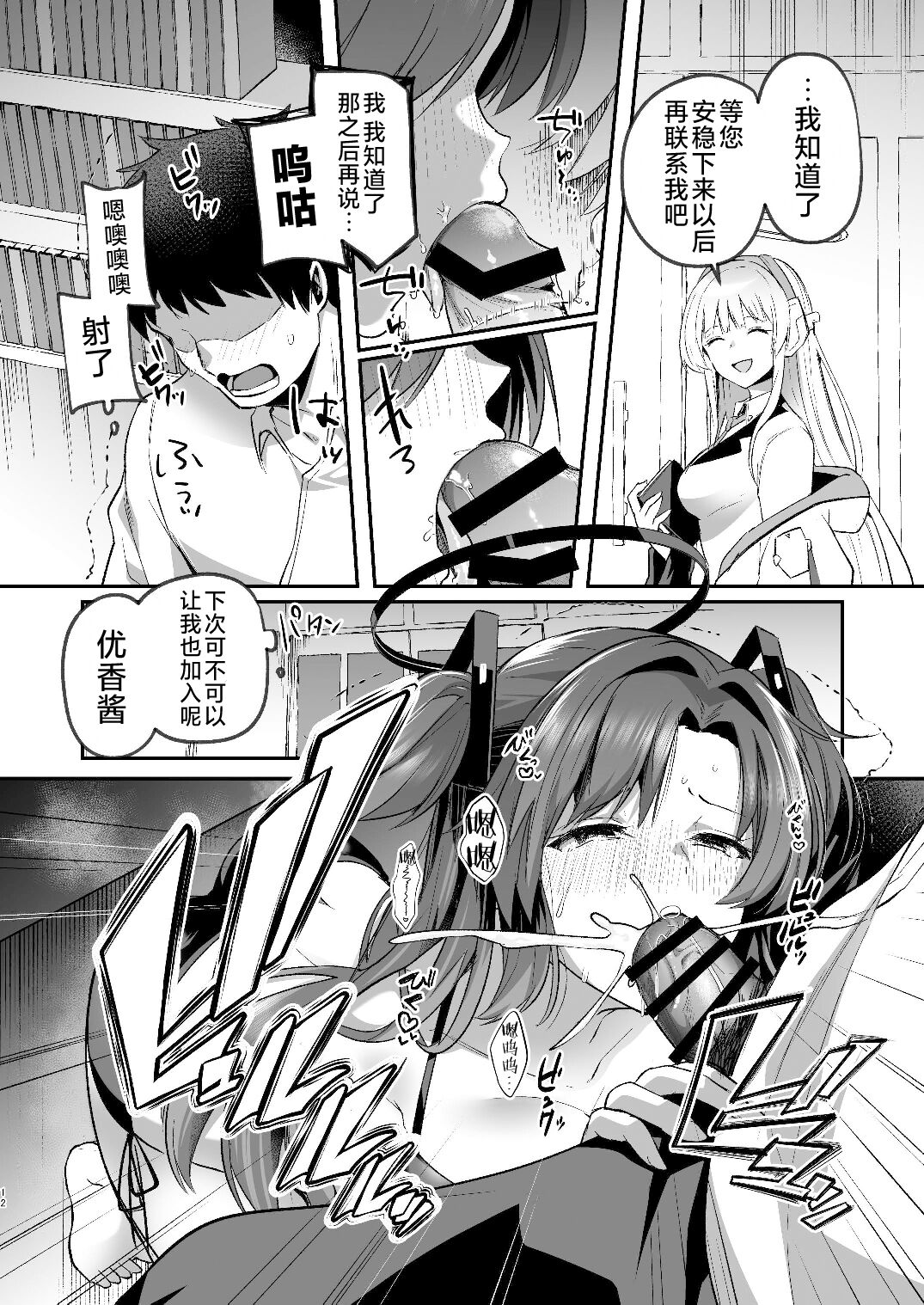 [Kuusou Monochrome (Abi)] Yuuka to Midsummer no Asedaku Office SEX | 在盛夏和优香在办公室里做场淋漓的爱 (Blue Archive) [Chinese] [白杨汉化组] [Digital] 图片编号 12