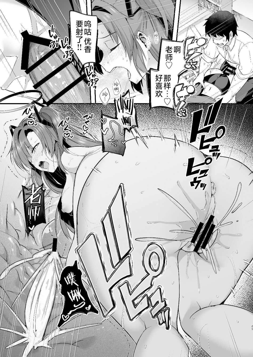 [Kuusou Monochrome (Abi)] Yuuka to Midsummer no Asedaku Office SEX | 在盛夏和优香在办公室里做场淋漓的爱 (Blue Archive) [Chinese] [白杨汉化组] [Digital] 图片编号 25