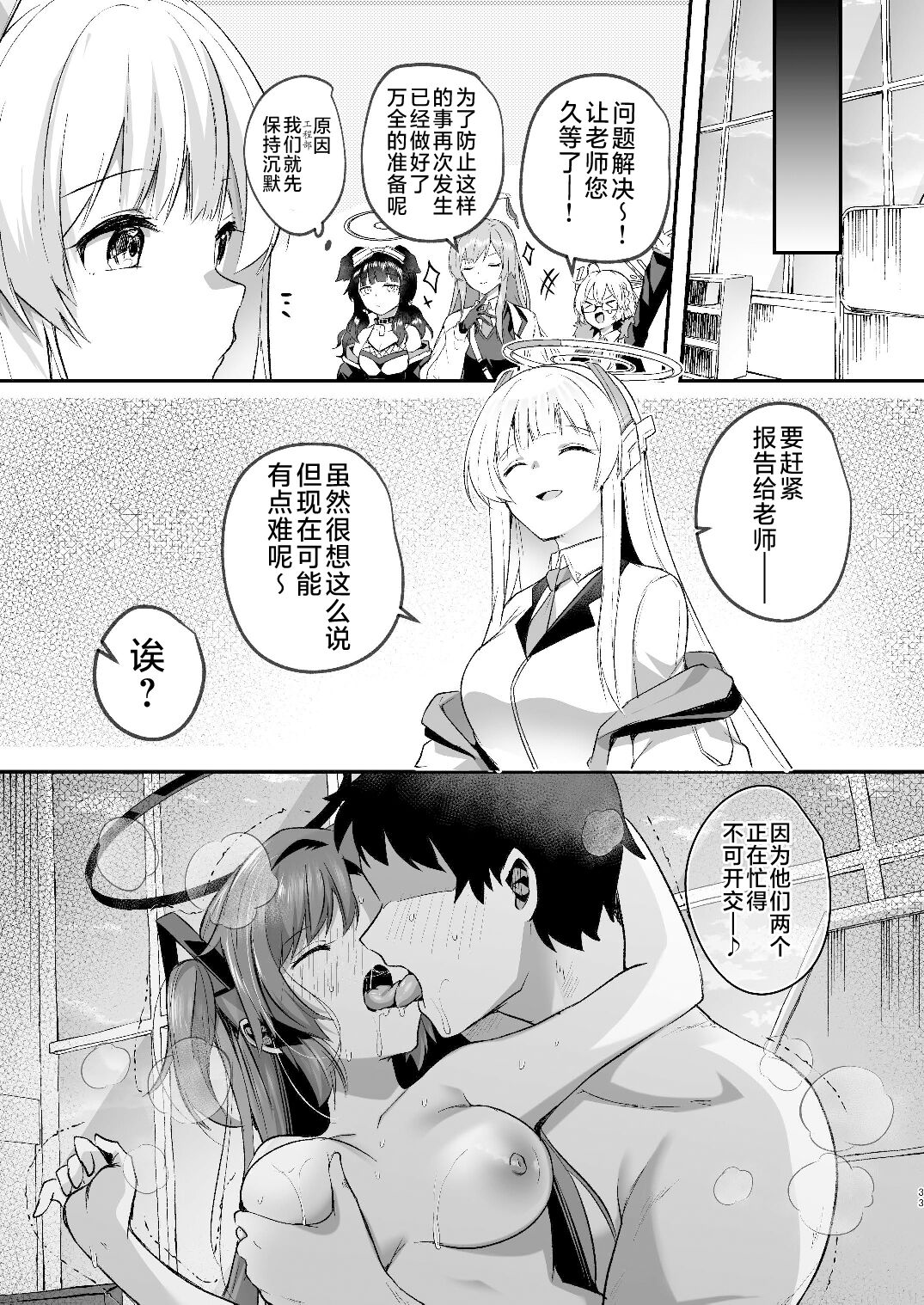 [Kuusou Monochrome (Abi)] Yuuka to Midsummer no Asedaku Office SEX | 在盛夏和优香在办公室里做场淋漓的爱 (Blue Archive) [Chinese] [白杨汉化组] [Digital] 图片编号 33