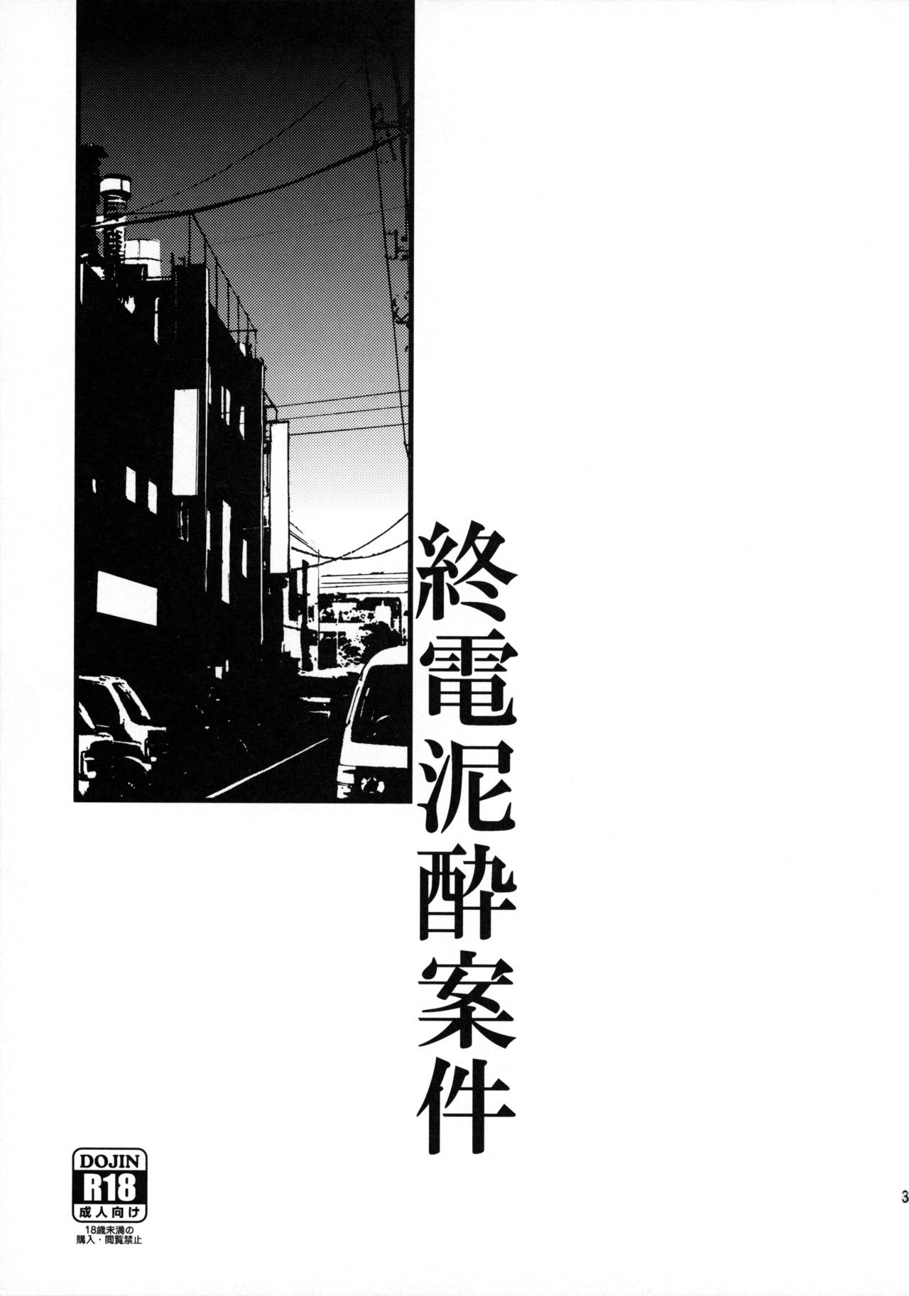 (C96) [UDS] Shuuden Deisui Anken [English] [MTL] 画像番号 2