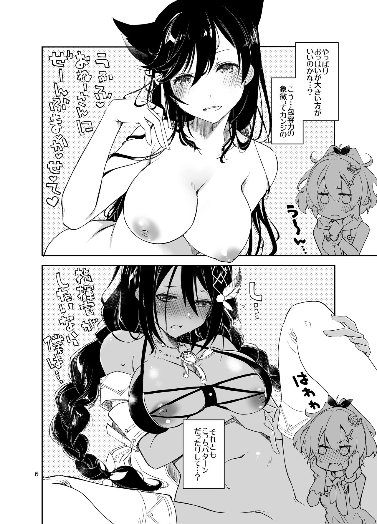 [Ponkotsu Works] Azupon (Azur Lane) [Digital] 画像番号 5