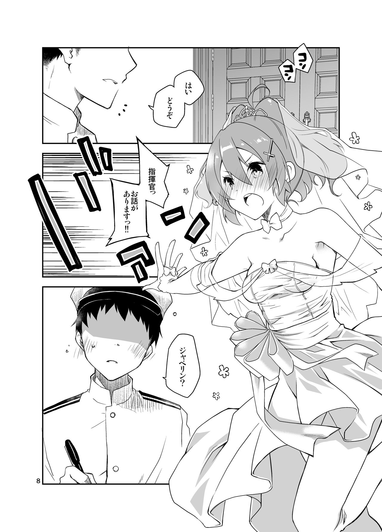 [Ponkotsu Works] Azupon (Azur Lane) [Digital] 画像番号 7