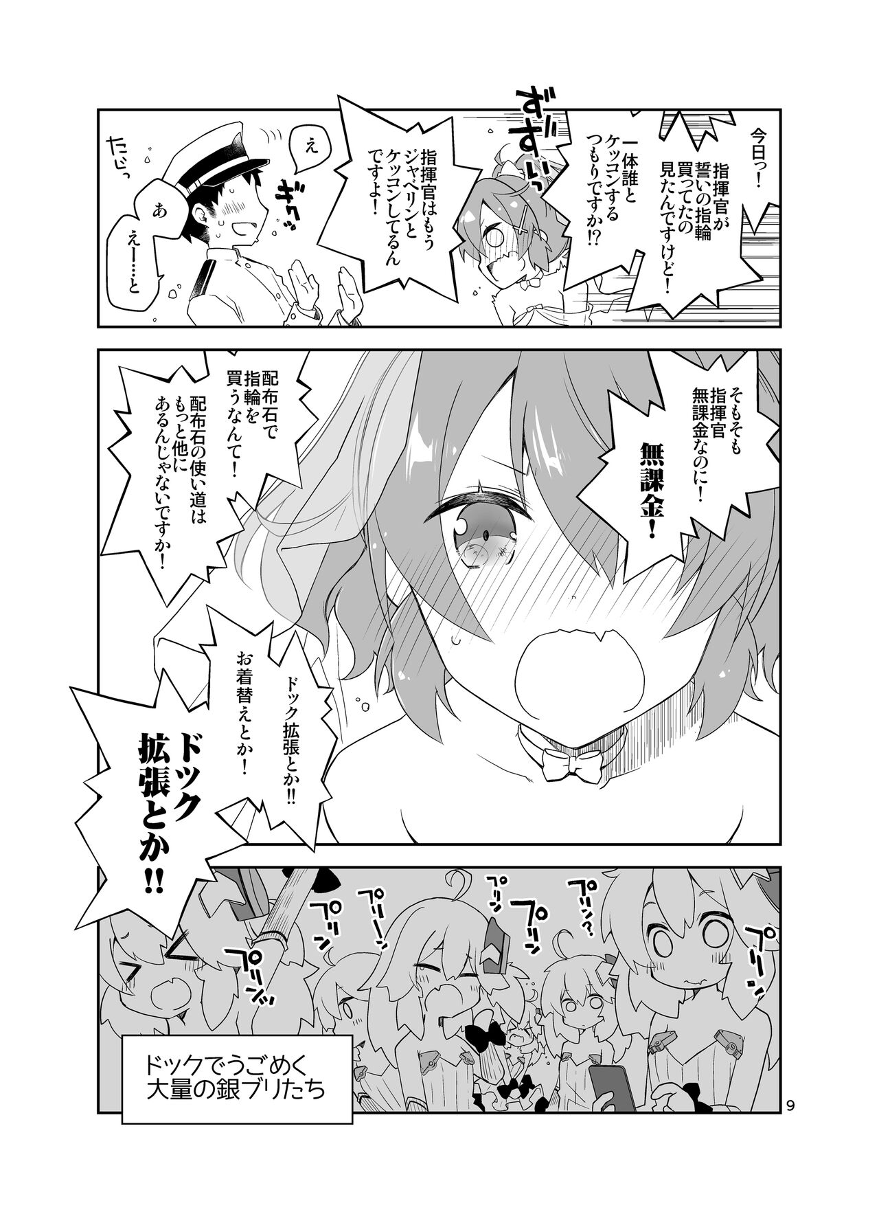 [Ponkotsu Works] Azupon (Azur Lane) [Digital] 画像番号 8