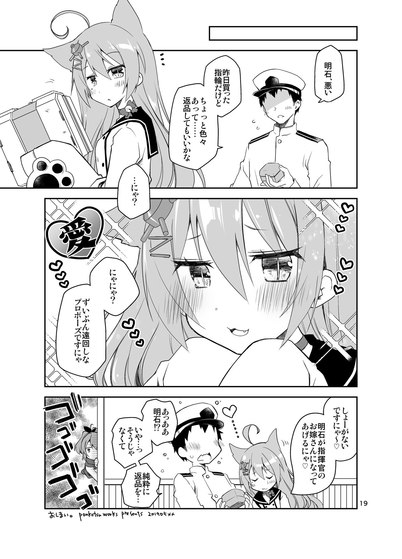 [Ponkotsu Works] Azupon (Azur Lane) [Digital] 画像番号 18