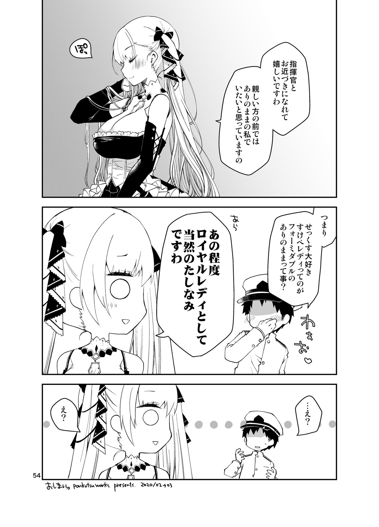 [Ponkotsu Works] Azupon (Azur Lane) [Digital] 画像番号 53