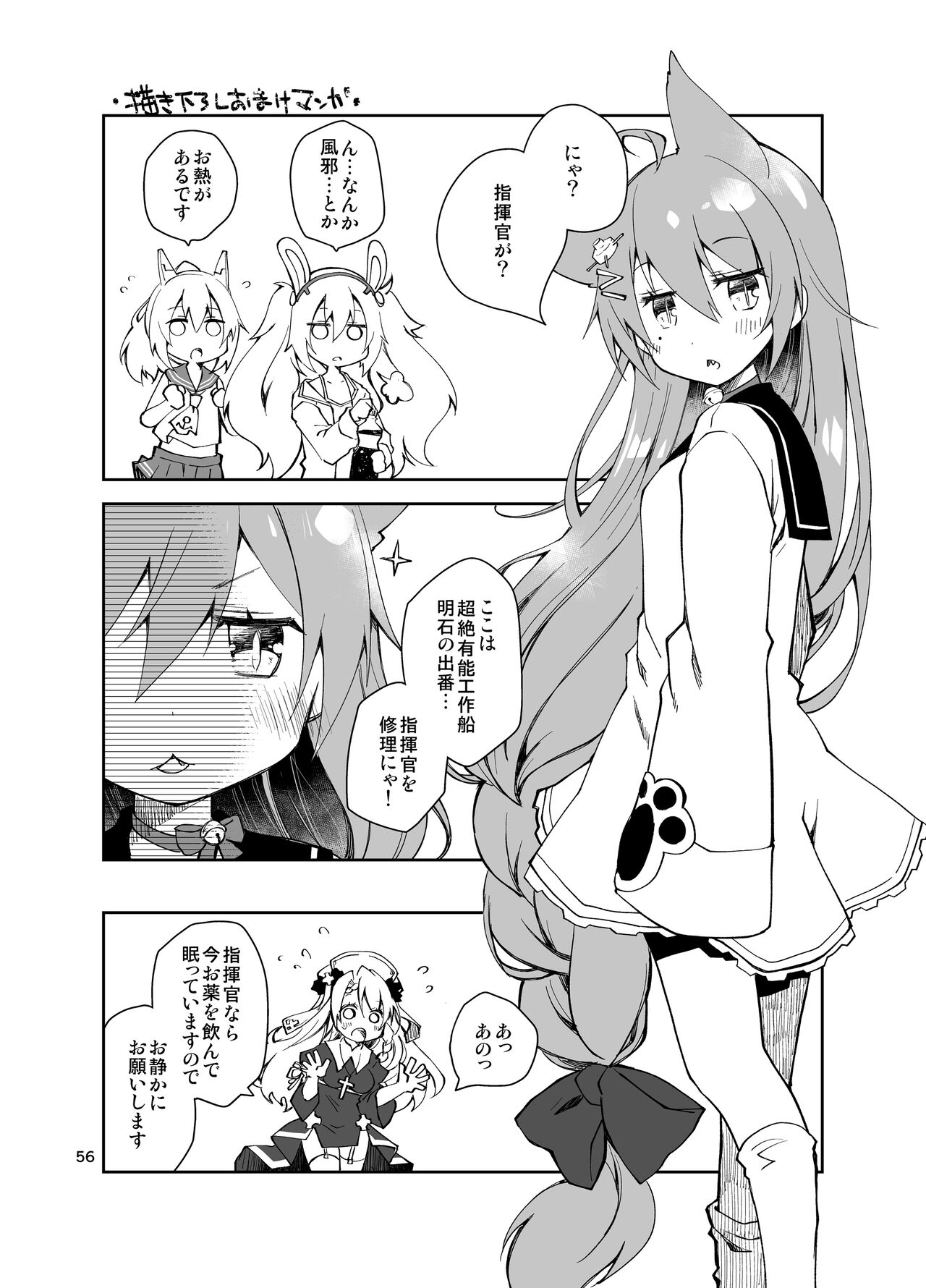 [Ponkotsu Works] Azupon (Azur Lane) [Digital] 画像番号 55