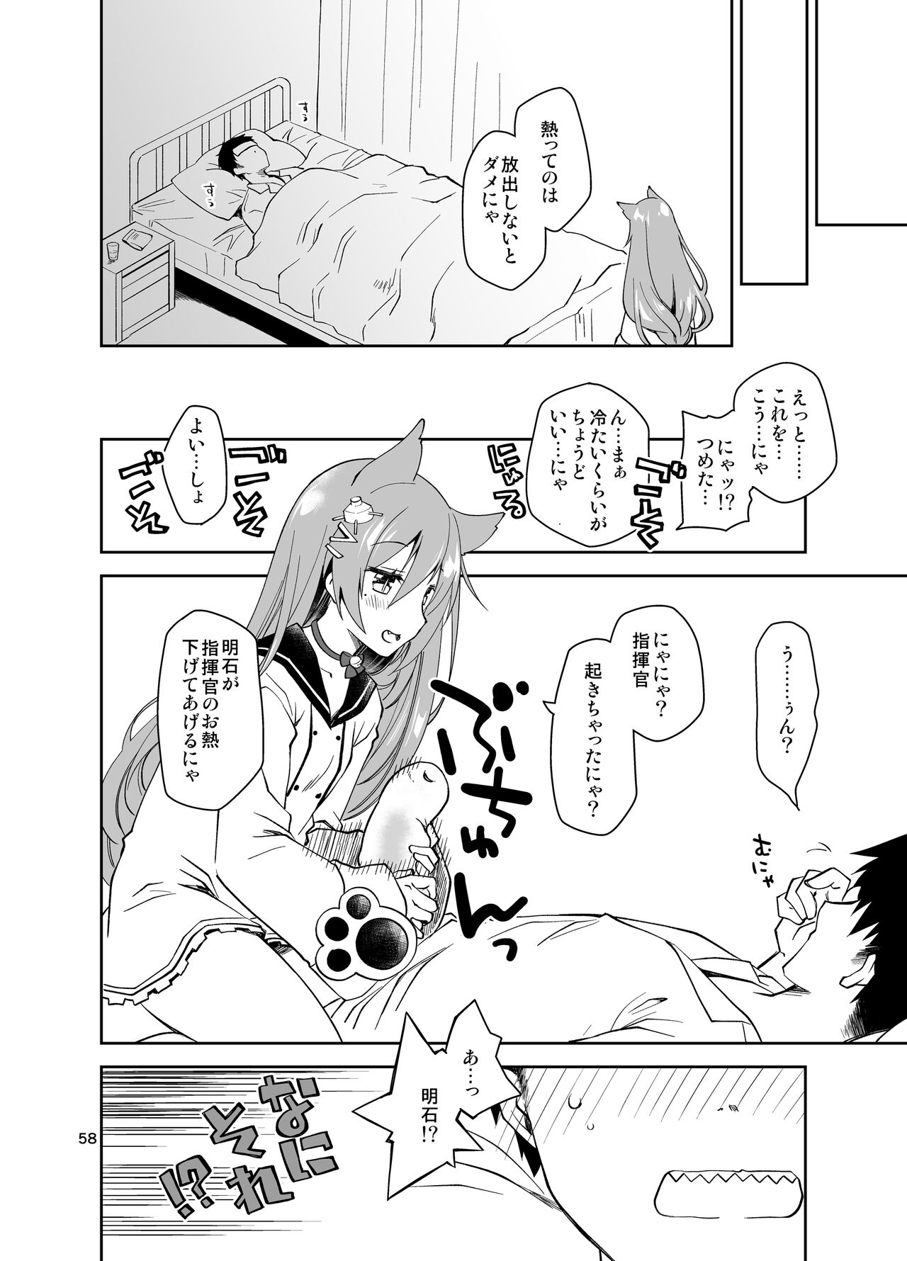 [Ponkotsu Works] Azupon (Azur Lane) [Digital] 画像番号 57