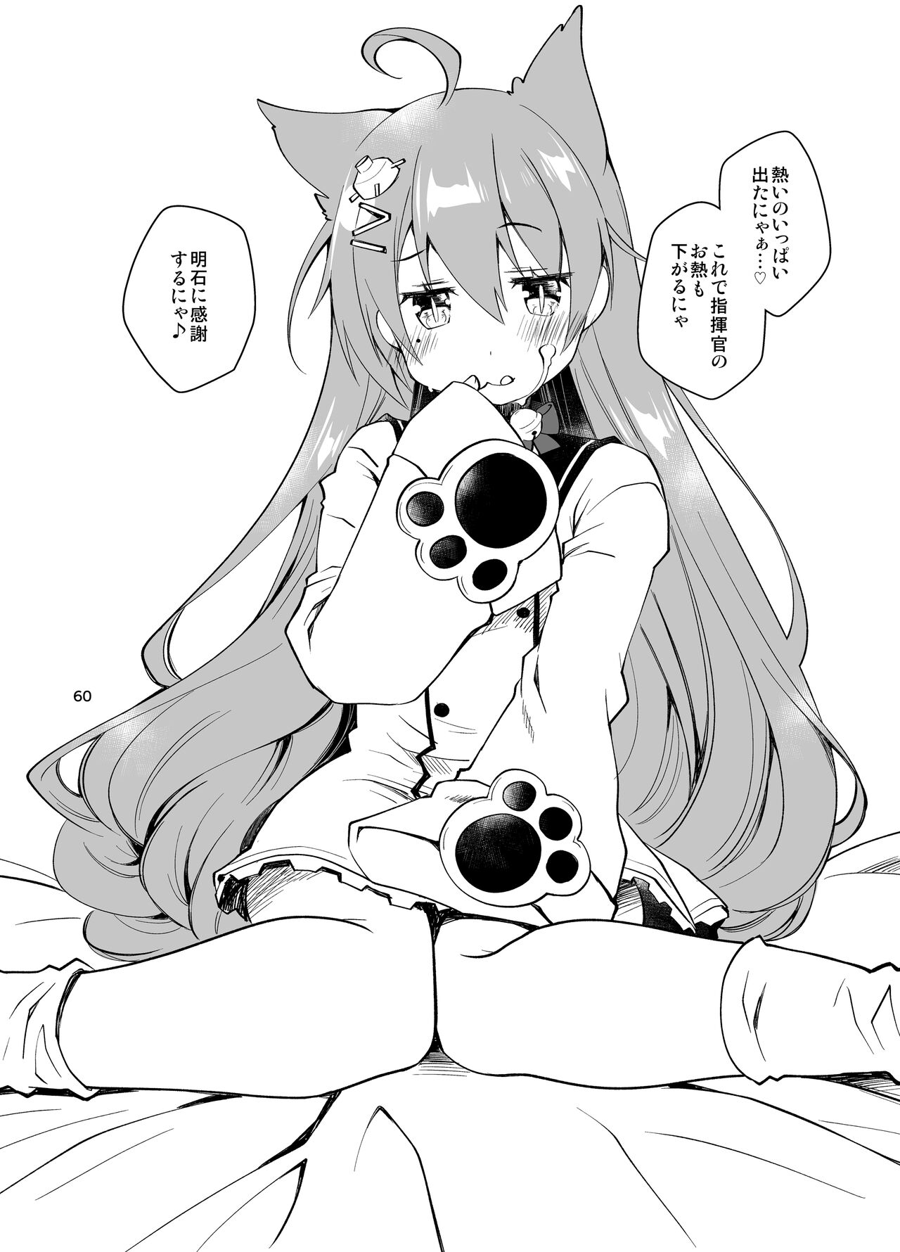 [Ponkotsu Works] Azupon (Azur Lane) [Digital] 画像番号 59