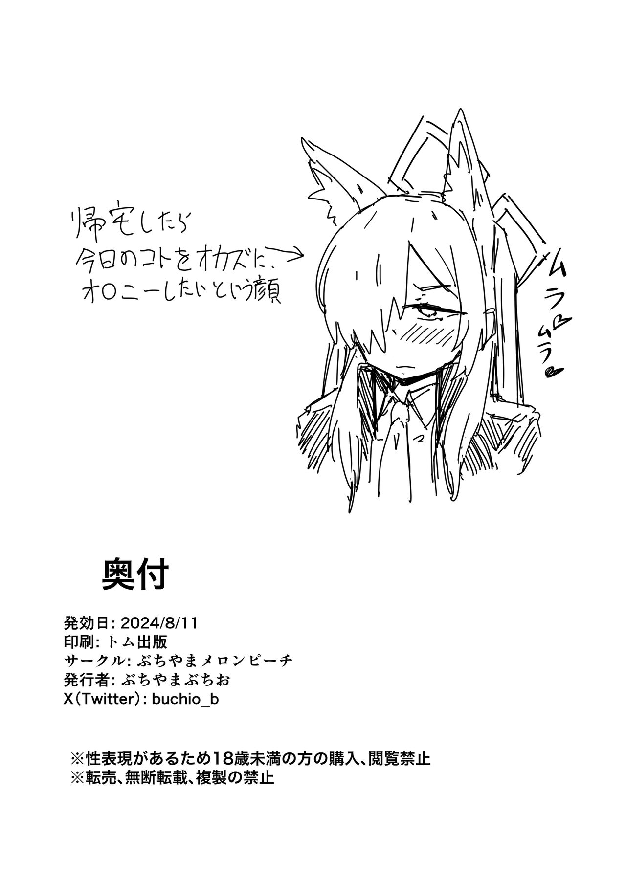 [Buchiyama Melon Peach (Buchiyama Buchio)] Kanna wa Hassan Shitai (Blue Archive) [Digital] image number 27