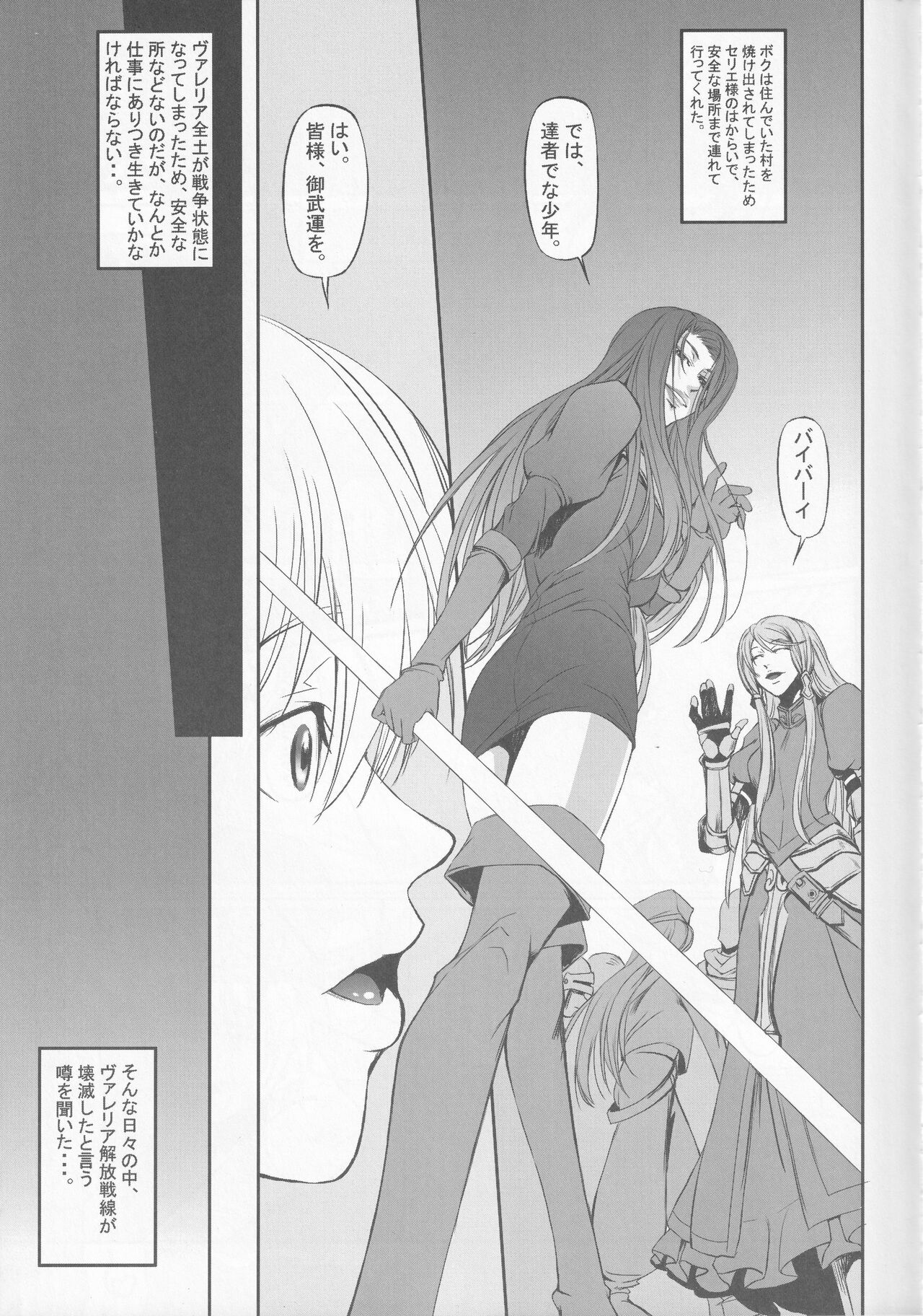 (C79) [DEX+ (Nakadera Akira)] CERYA -Afterwords- (Tactics Ogre) image number 4