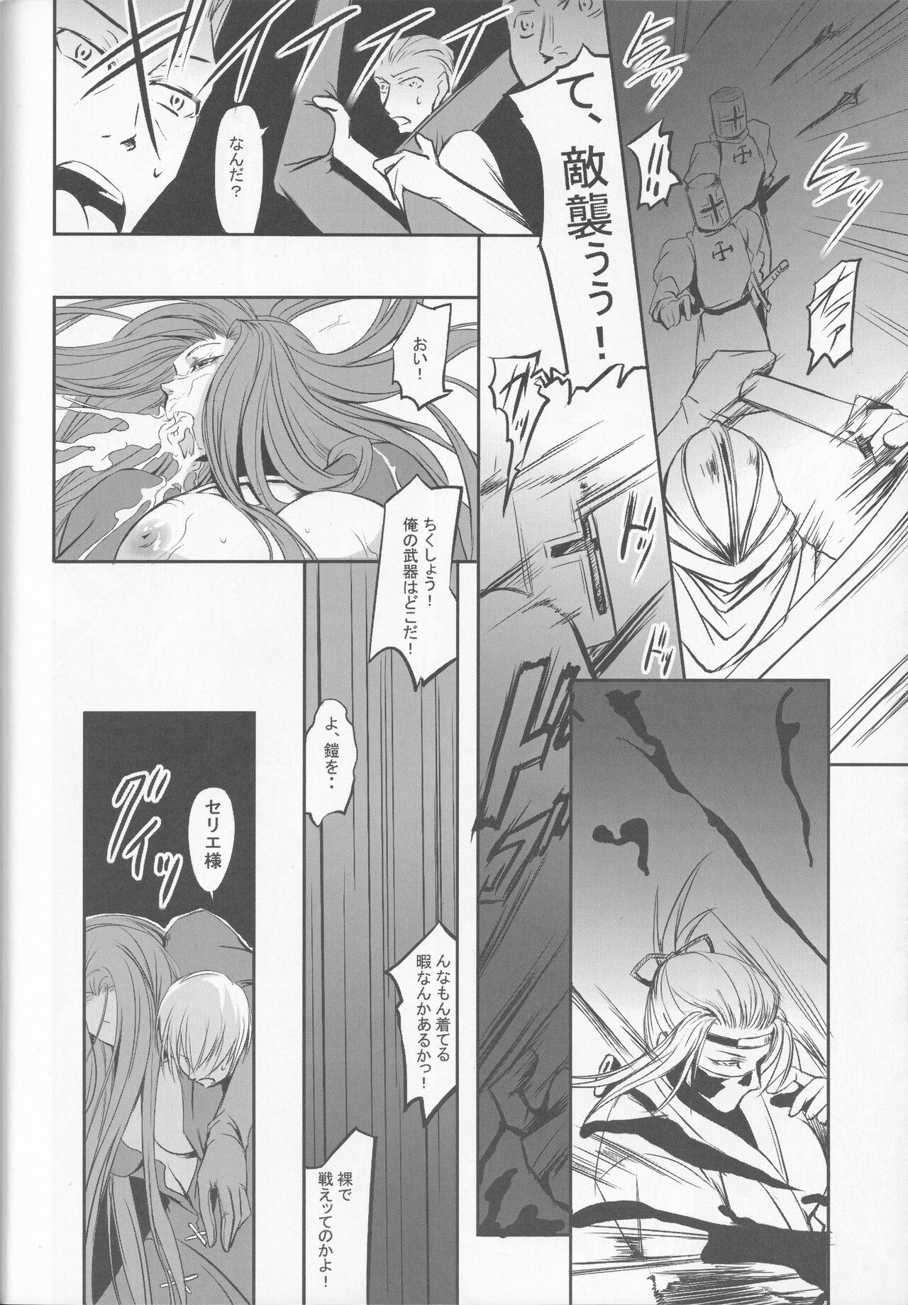 (C79) [DEX+ (Nakadera Akira)] CERYA -Afterwords- (Tactics Ogre) image number 17