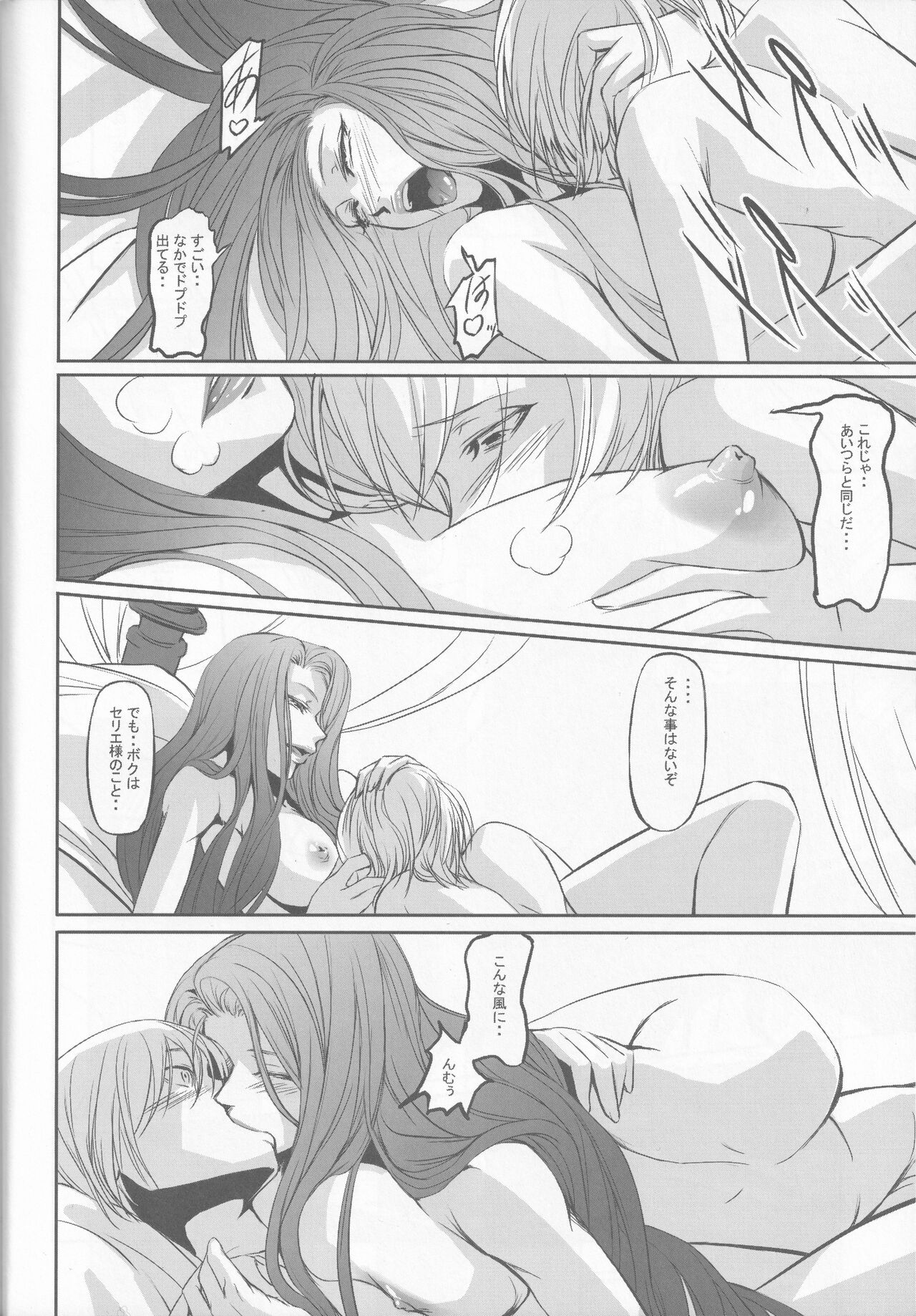 (C79) [DEX+ (Nakadera Akira)] CERYA -Afterwords- (Tactics Ogre) image number 19