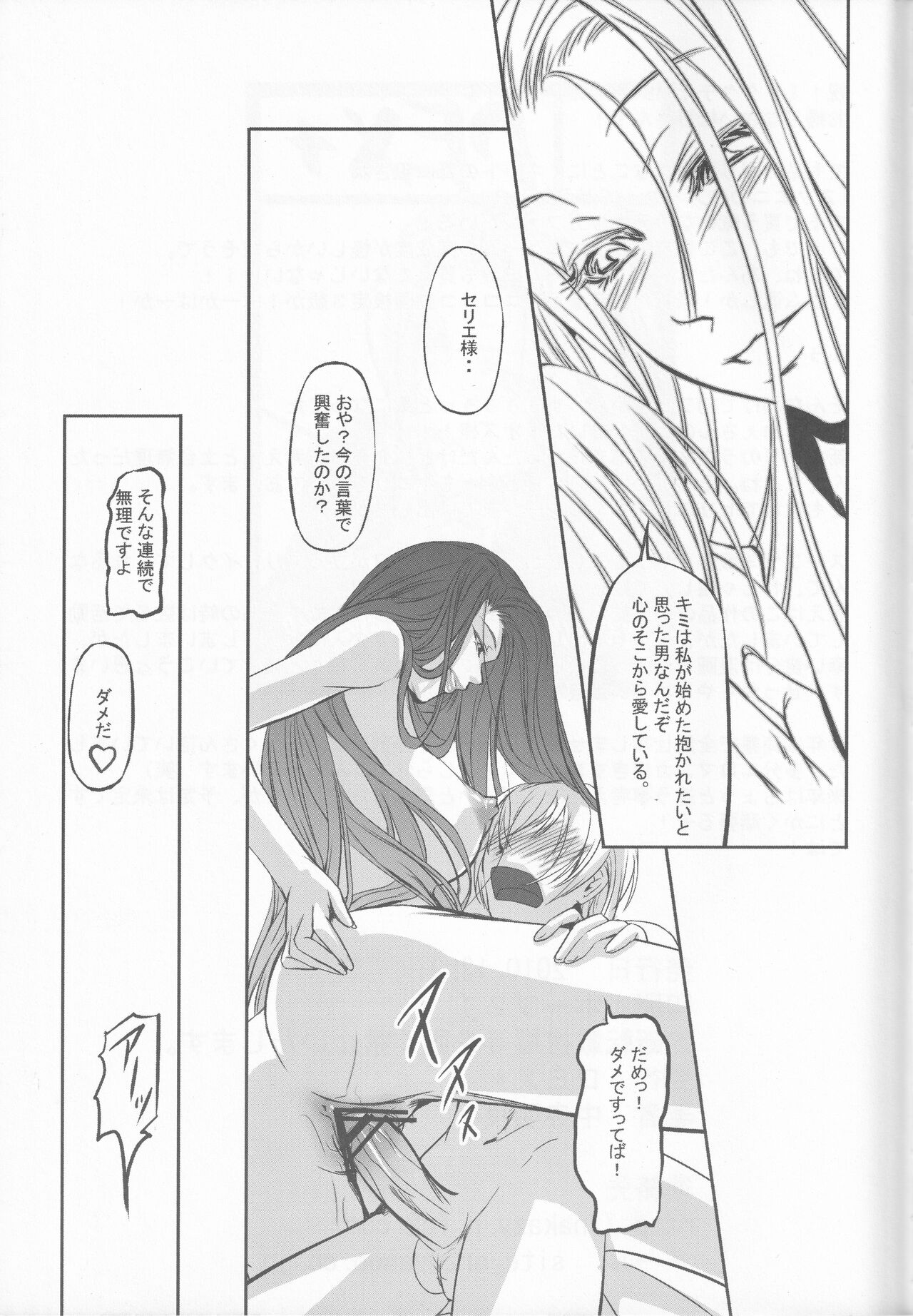 (C79) [DEX+ (Nakadera Akira)] CERYA -Afterwords- (Tactics Ogre) image number 20