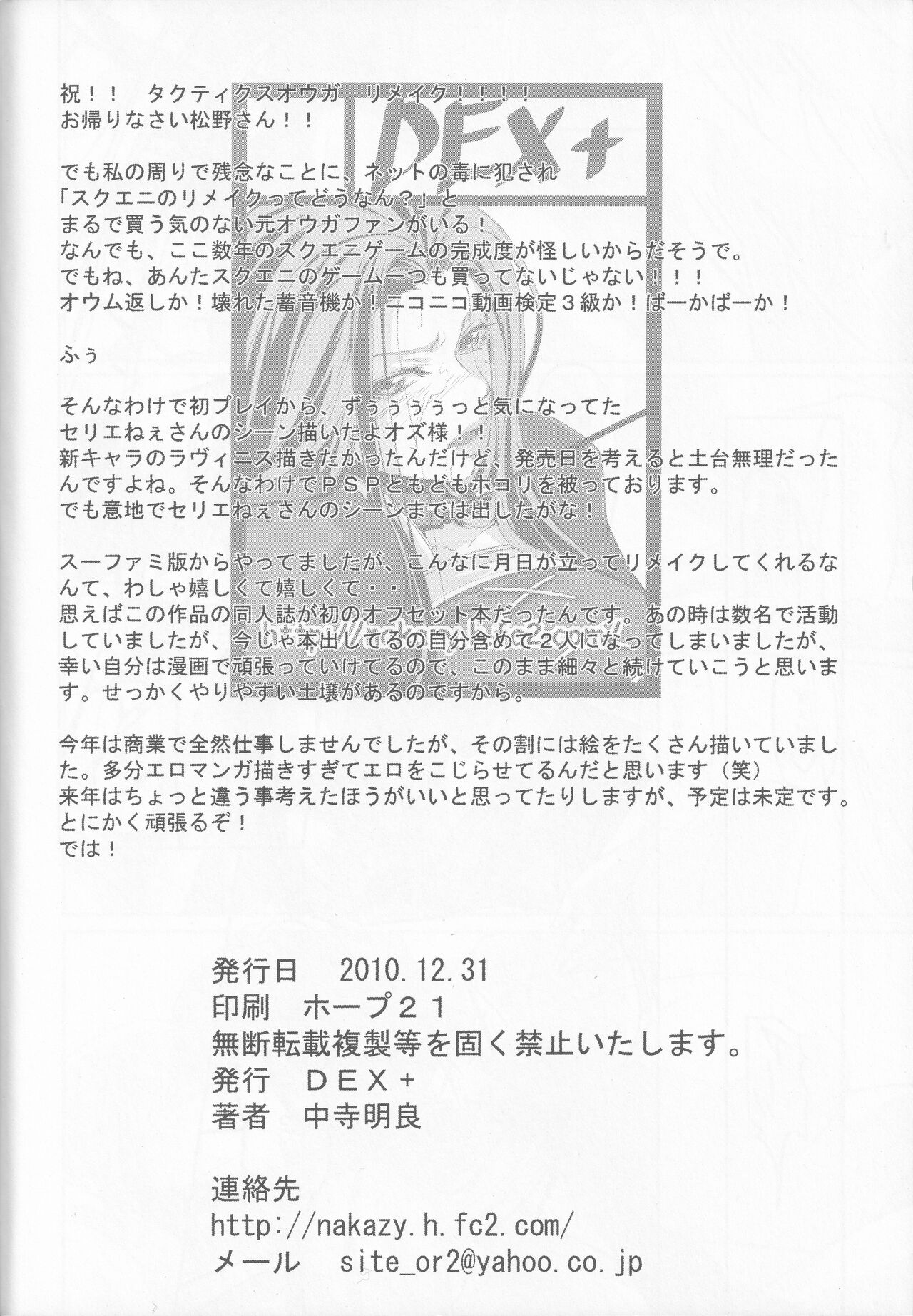 (C79) [DEX+ (Nakadera Akira)] CERYA -Afterwords- (Tactics Ogre) image number 21