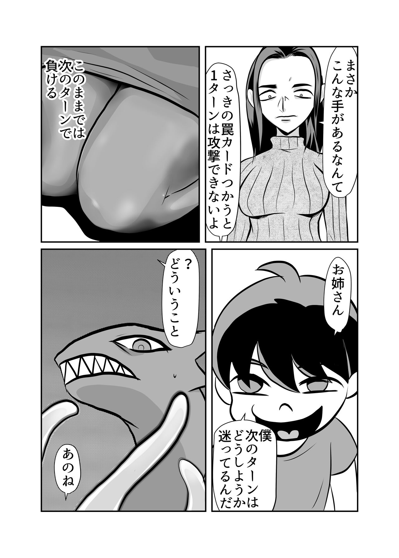 [Chikuwa-kai (Fuyutsuki)] Card Fighter In Hardcore Rules Haisha wa Shousha ni Zettai Fukujuu 图片编号 8