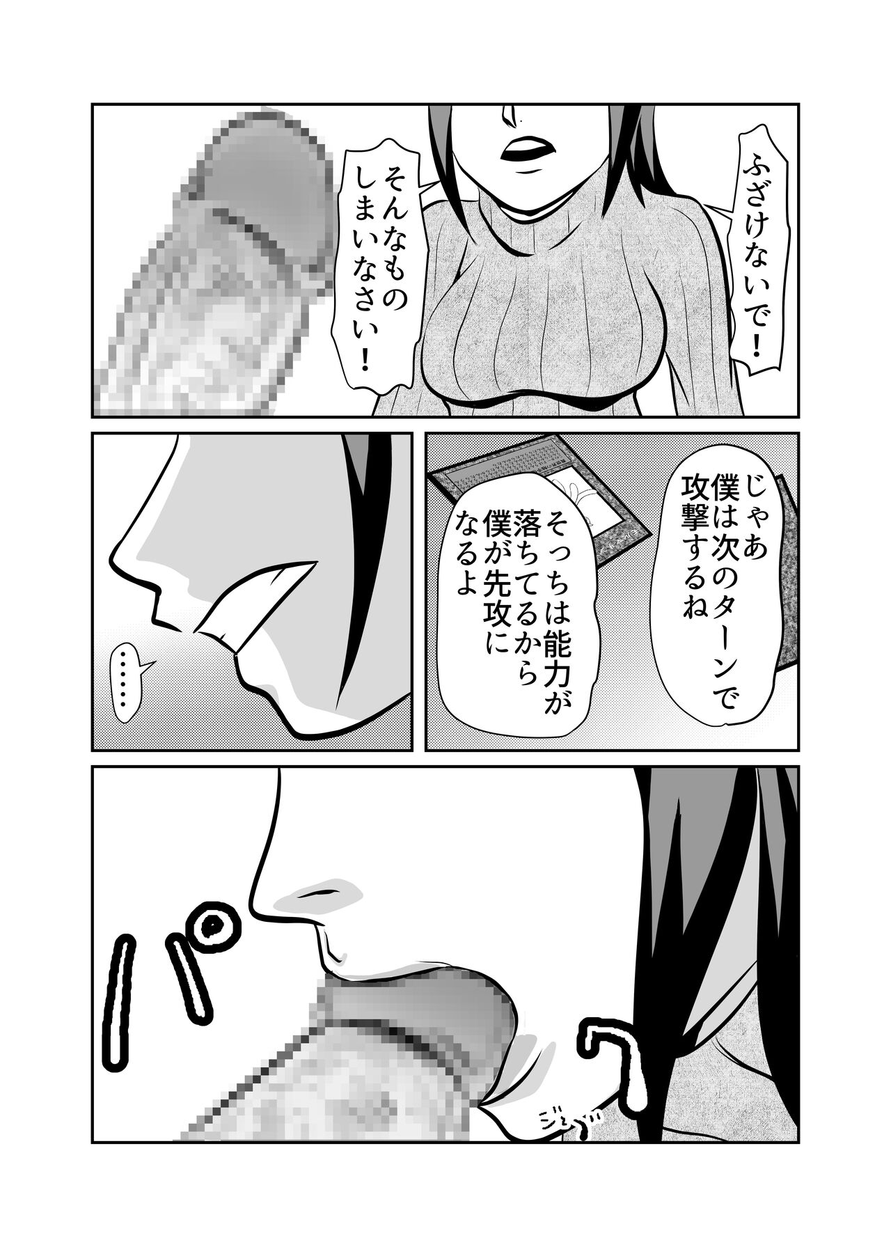 [Chikuwa-kai (Fuyutsuki)] Card Fighter In Hardcore Rules Haisha wa Shousha ni Zettai Fukujuu 图片编号 12