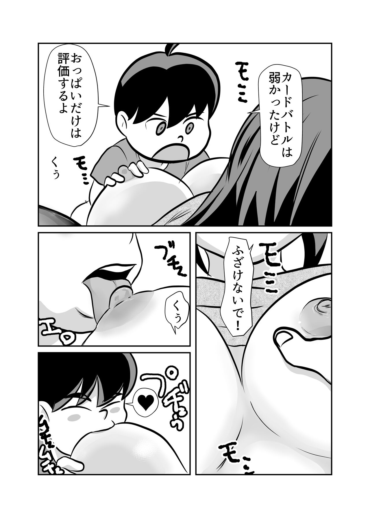 [Chikuwa-kai (Fuyutsuki)] Card Fighter In Hardcore Rules Haisha wa Shousha ni Zettai Fukujuu 图片编号 27