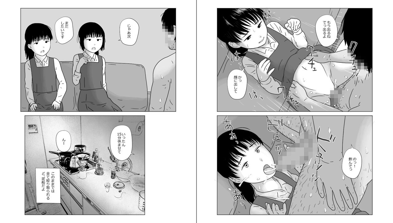 [Shouchou Shouin (dopyutosurusuki)] Taikei ga Kininatteru Danchi-kei Joushi ni Shinri Sousa ni Yotte Nakadashi Wakan image number 16