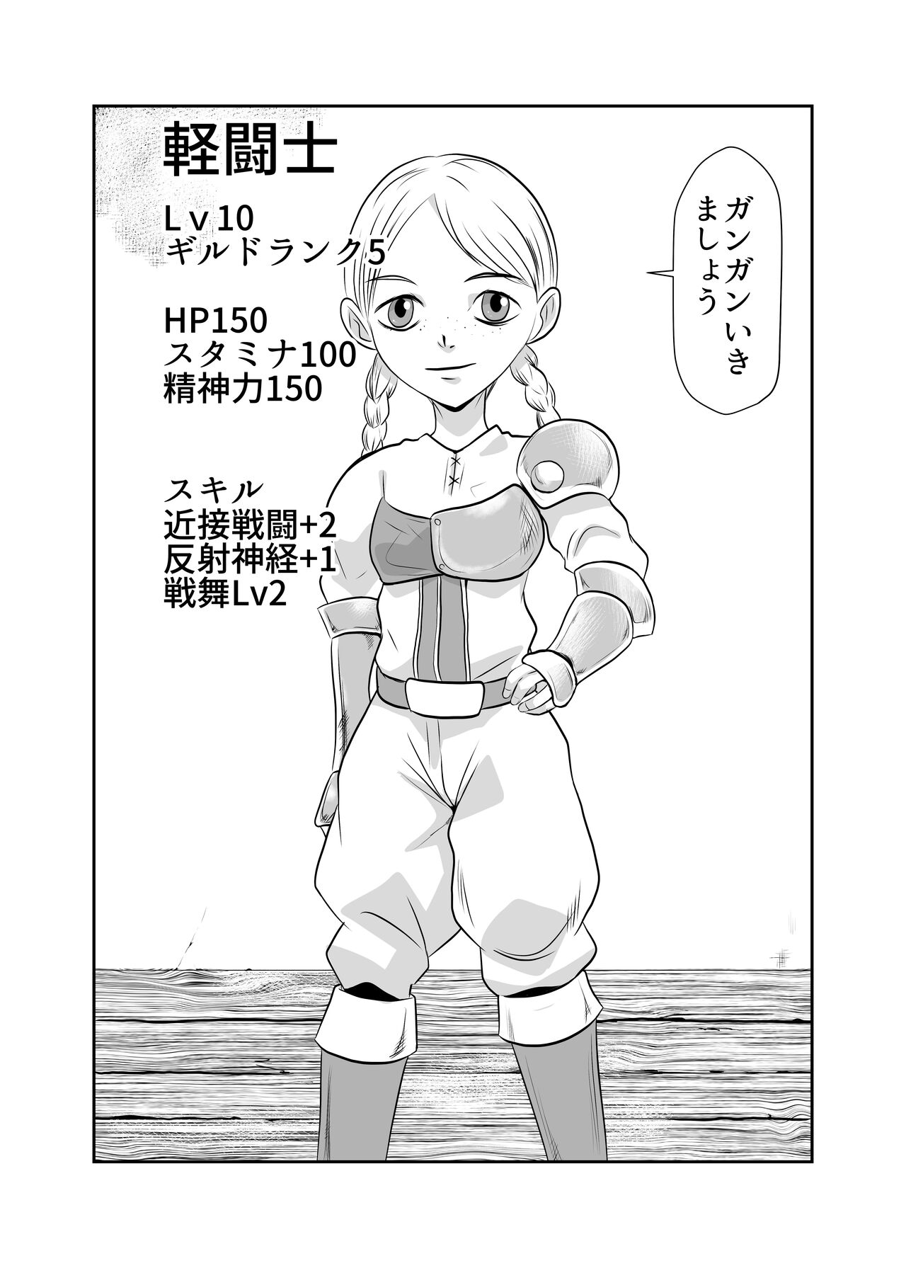 [Chikuwa-kai (Fuyutsuki)] NPC Kan Game no Sekai de Onnanoko o Nakama ni Shite Ecchi na Koto o Shichau Zo image number 6