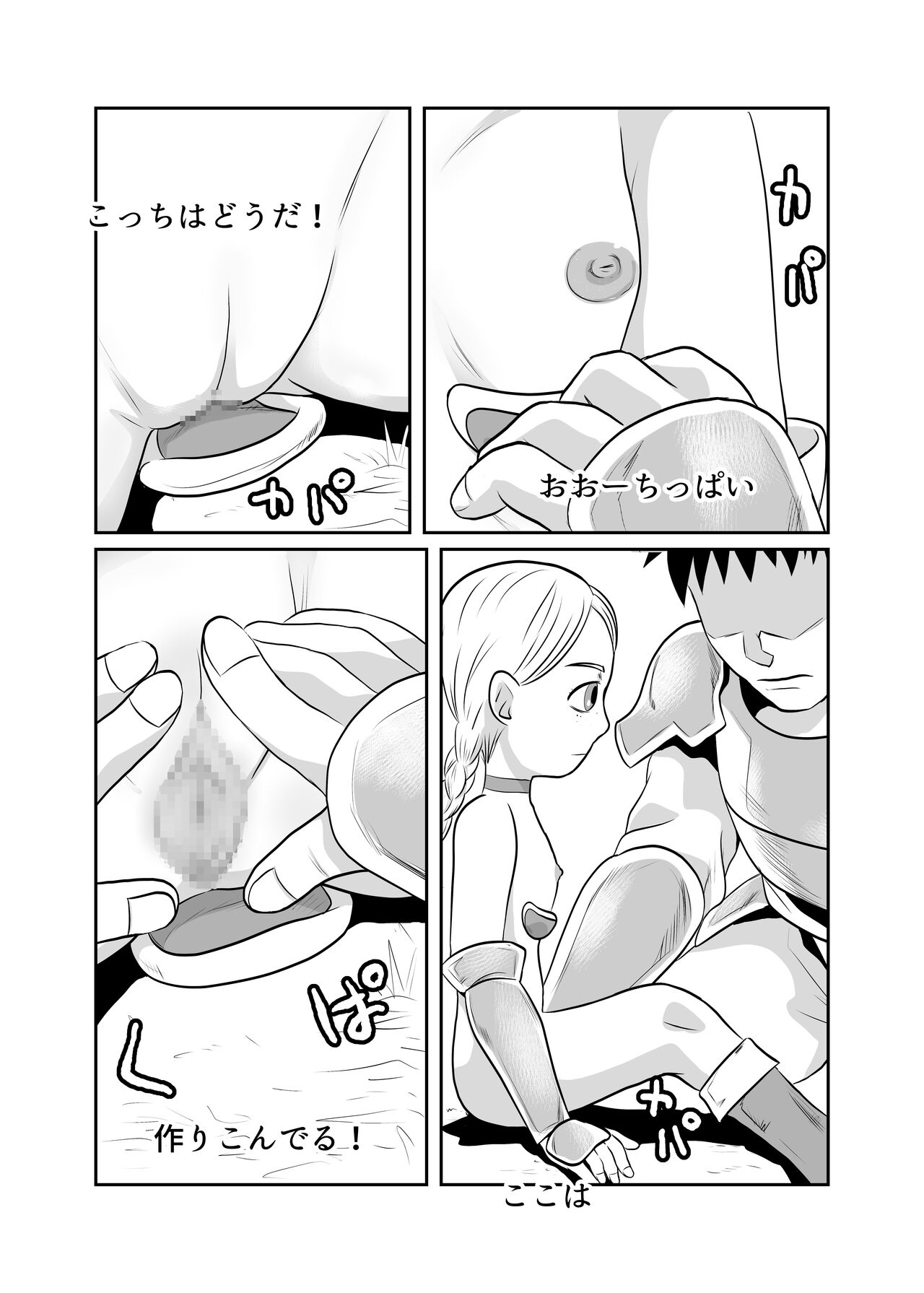 [Chikuwa-kai (Fuyutsuki)] NPC Kan Game no Sekai de Onnanoko o Nakama ni Shite Ecchi na Koto o Shichau Zo image number 45