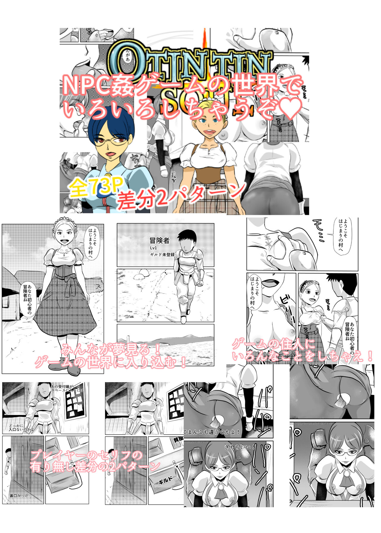 [Chikuwa-kai (Fuyutsuki)] NPC Kan Game no Sekai de Onnanoko o Nakama ni Shite Ecchi na Koto o Shichau Zo image number 69