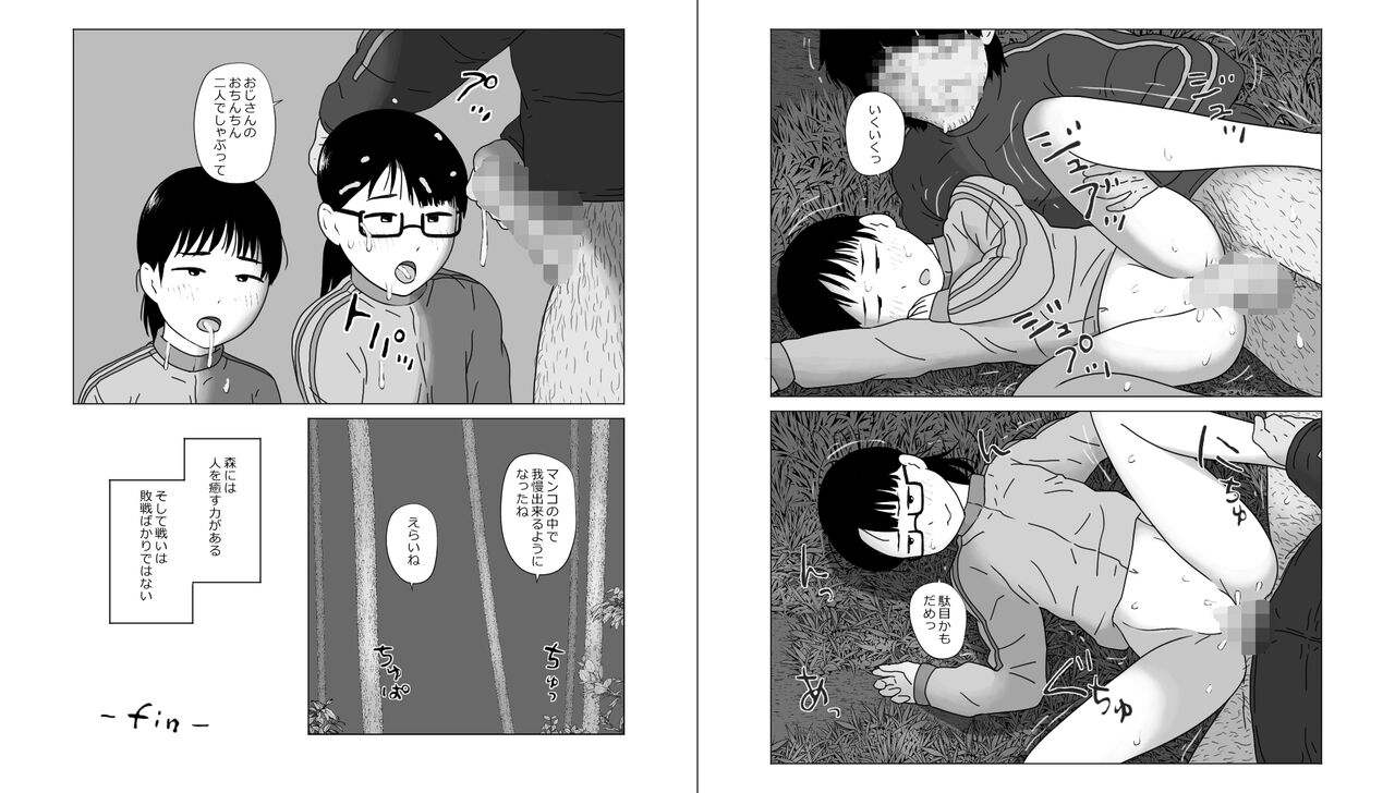 [Shouchou Shouin (dopyutosurusuki)] Shinrinkouen nara Shoujo Wakan mo Shikataganai! Bildnummer 17