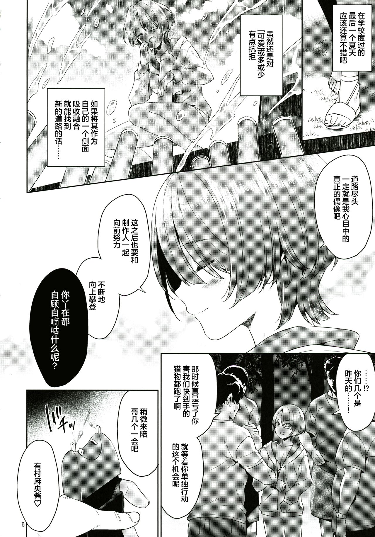 (C104) [Sorairo March (Narusawa Sora)] Arimura Mao Kegasareta Natsu (Gakuen IDOLM@STER)【学园偶像大师同好会】[Chinese] 图片编号 5