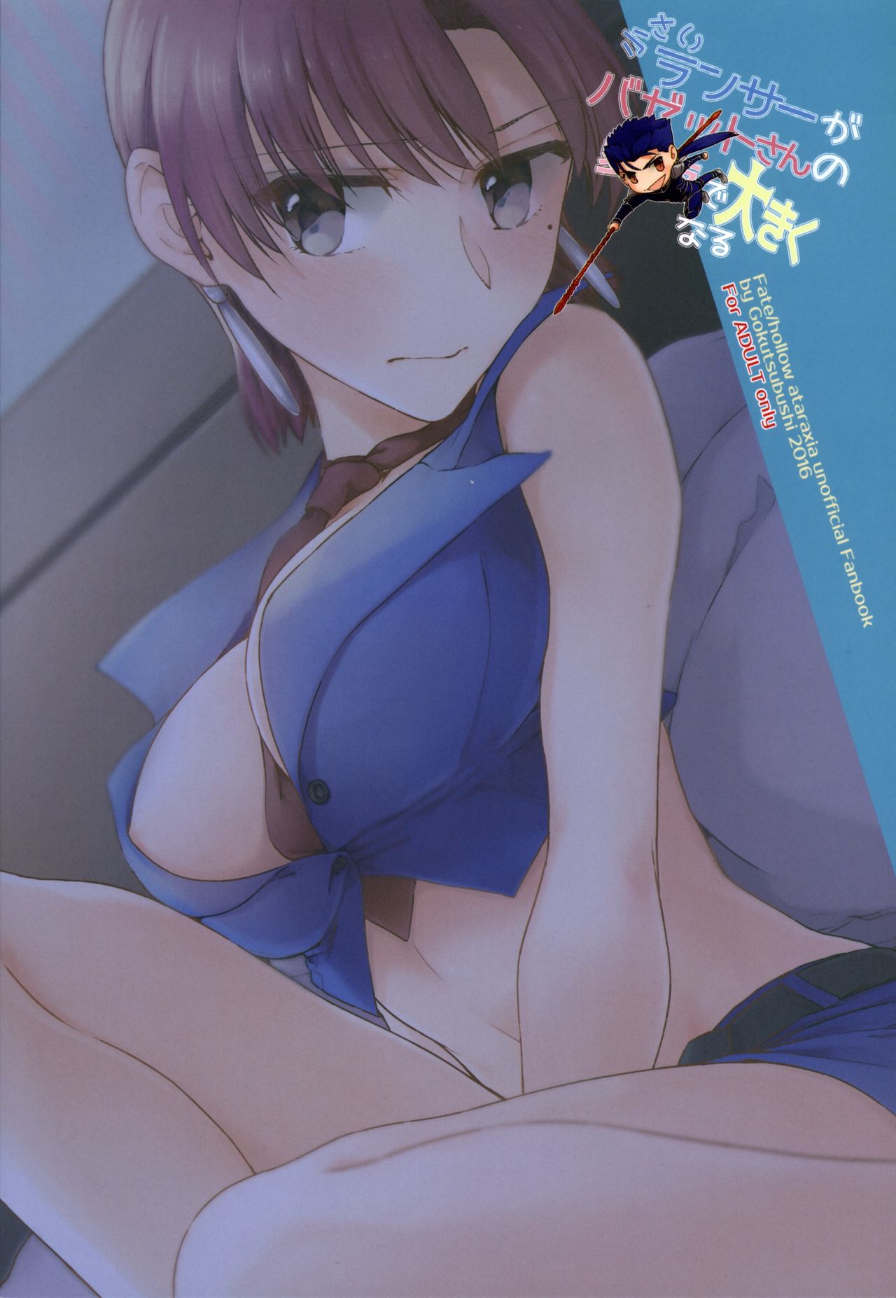 (C90) [Gokutsubushi (Misoiri)] Chiisai Lancer ga Bazett-san node Ookiku Naru | Little Lancer turns huge because of Bazett-san (Fate/hollow Ataraxia) [English] [EHCOVE] 画像番号 19