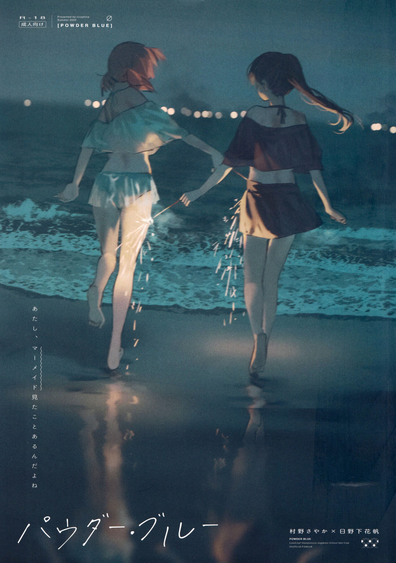 (C104) [virophilia (Orihi Chihiro)] POWDER BLUE (Love Live! Hasunosora Jogakuin School Idol Club) numero di immagine  1