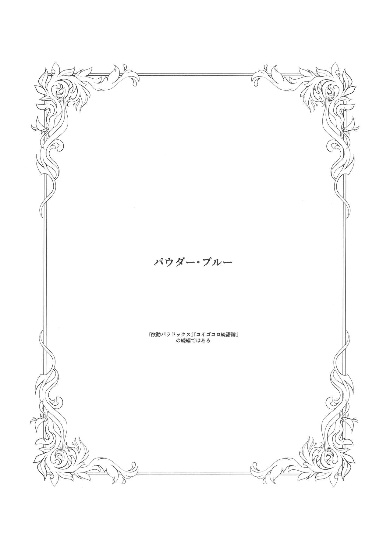 (C104) [virophilia (Orihi Chihiro)] POWDER BLUE (Love Live! Hasunosora Jogakuin School Idol Club) numero di immagine  2