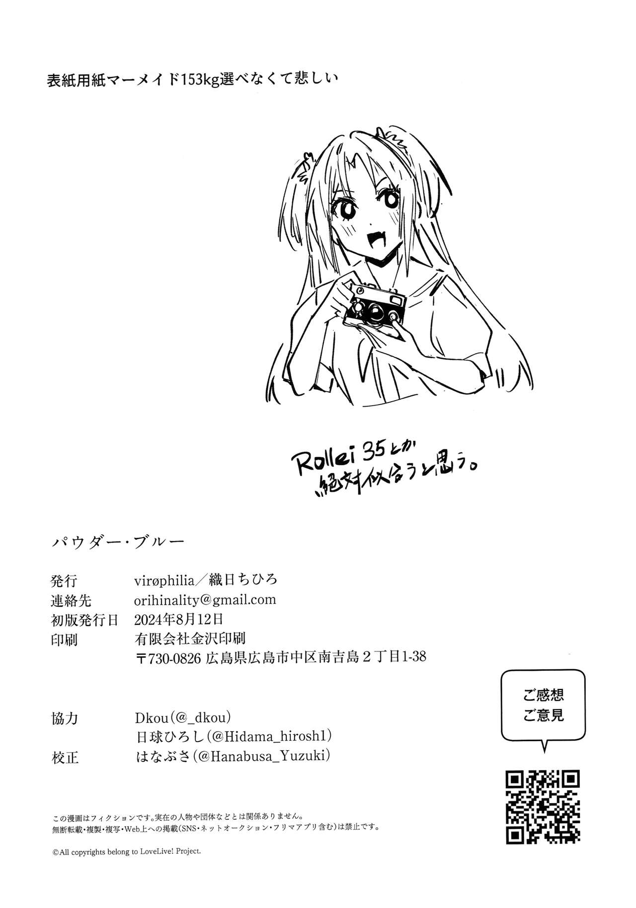 (C104) [virophilia (Orihi Chihiro)] POWDER BLUE (Love Live! Hasunosora Jogakuin School Idol Club) numero di immagine  28