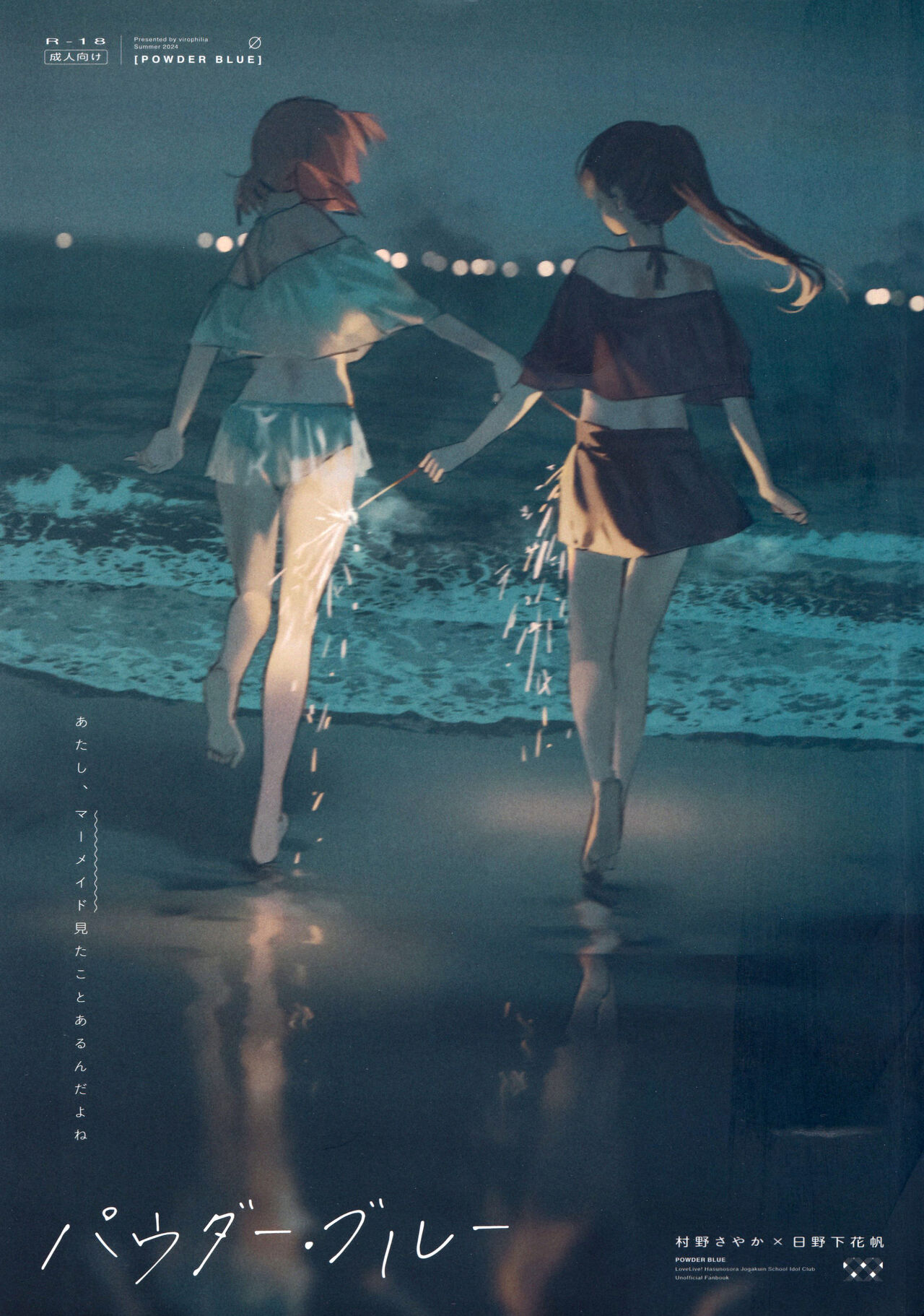 (C104) [virophilia (Orihi Chihiro)] POWDER BLUE (Love Live! Hasunosora Jogakuin School Idol Club) [Chinese] [虹之星汉化组] image number 1