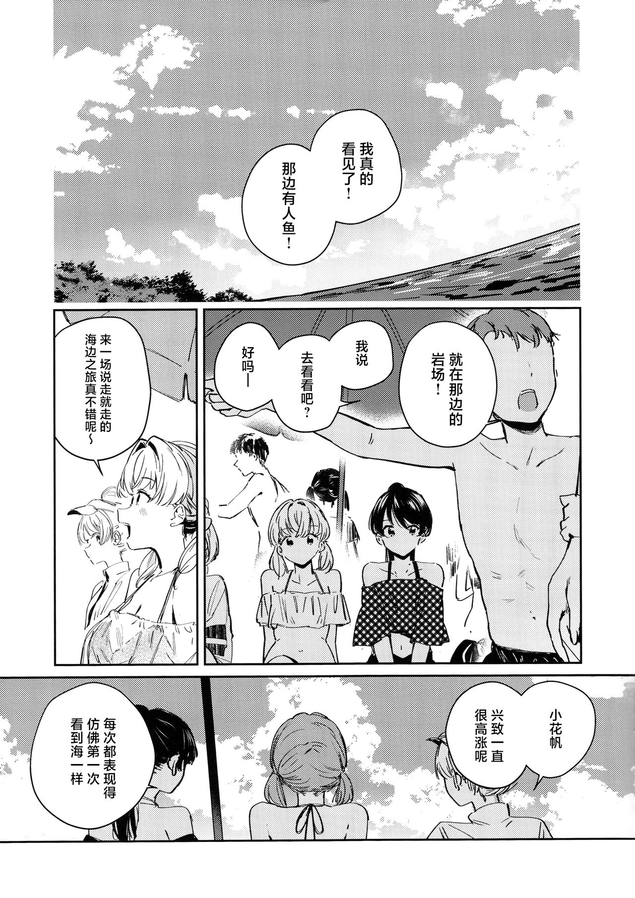 (C104) [virophilia (Orihi Chihiro)] POWDER BLUE (Love Live! Hasunosora Jogakuin School Idol Club) [Chinese] [虹之星汉化组] image number 3