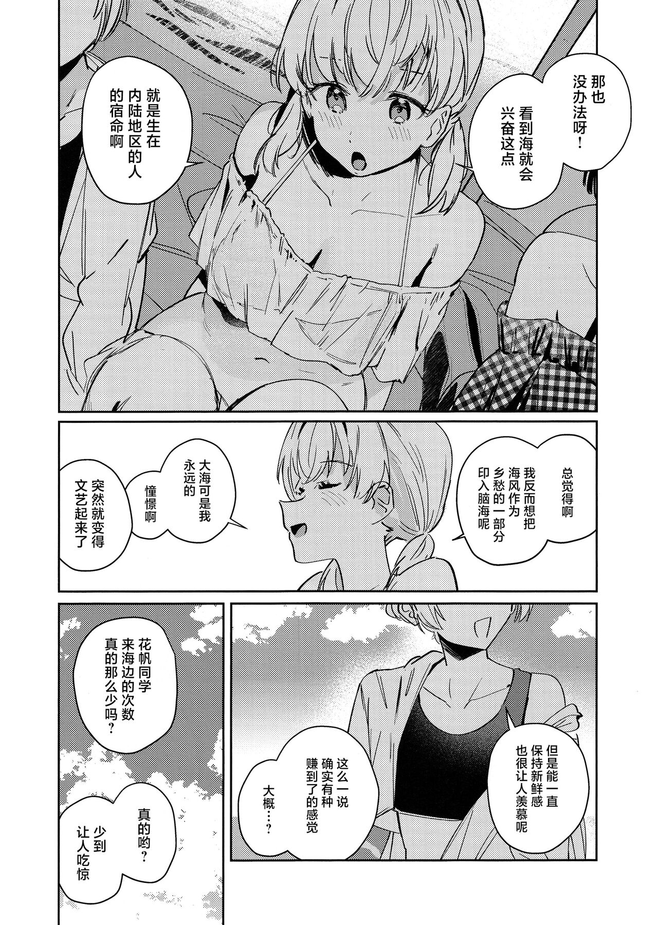 (C104) [virophilia (Orihi Chihiro)] POWDER BLUE (Love Live! Hasunosora Jogakuin School Idol Club) [Chinese] [虹之星汉化组] image number 4