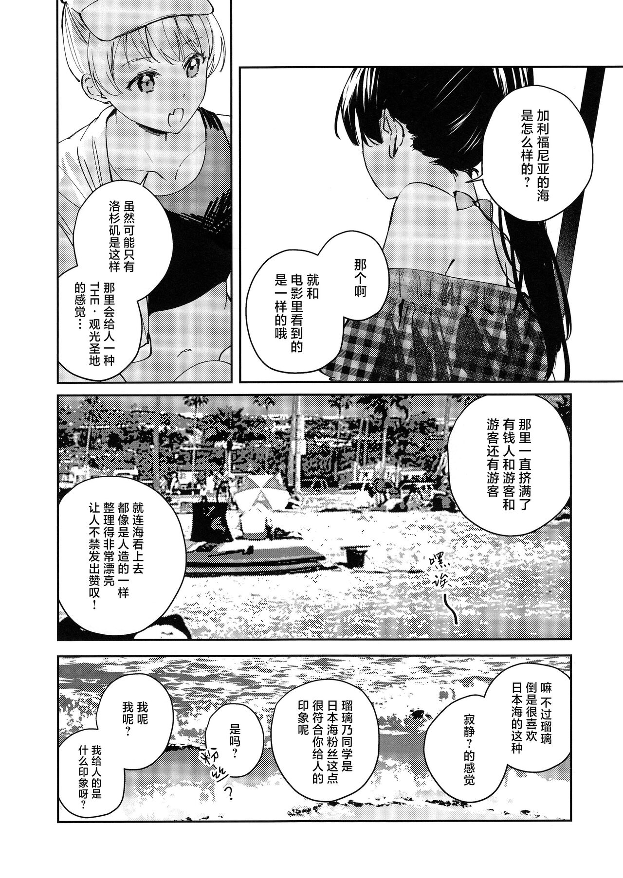 (C104) [virophilia (Orihi Chihiro)] POWDER BLUE (Love Live! Hasunosora Jogakuin School Idol Club) [Chinese] [虹之星汉化组] image number 6