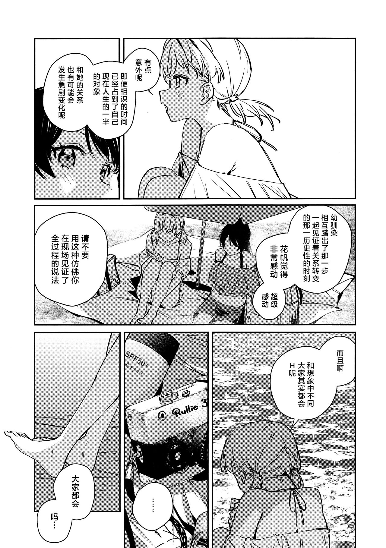 (C104) [virophilia (Orihi Chihiro)] POWDER BLUE (Love Live! Hasunosora Jogakuin School Idol Club) [Chinese] [虹之星汉化组] image number 13