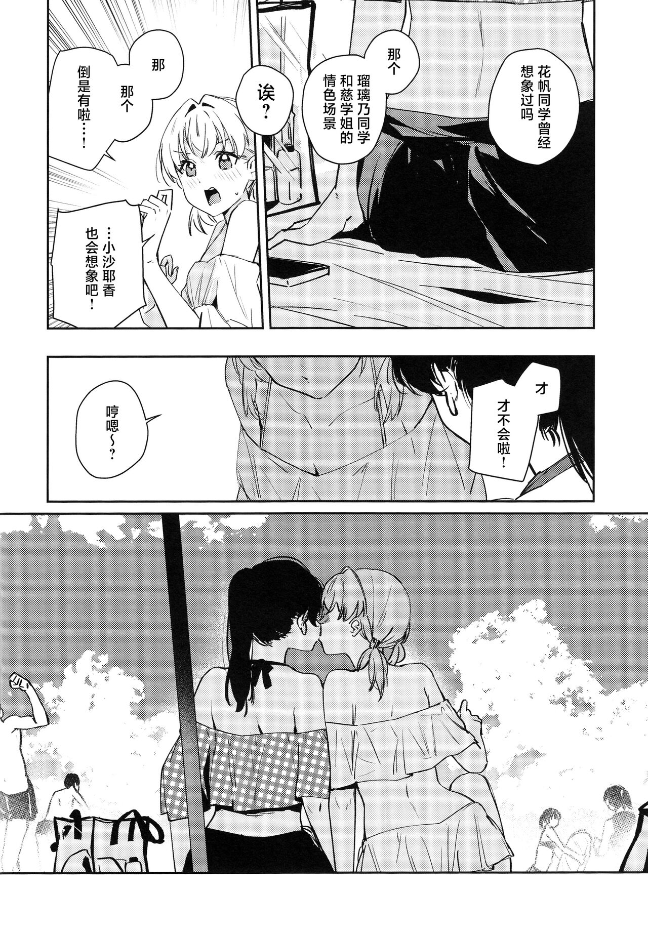 (C104) [virophilia (Orihi Chihiro)] POWDER BLUE (Love Live! Hasunosora Jogakuin School Idol Club) [Chinese] [虹之星汉化组] image number 14