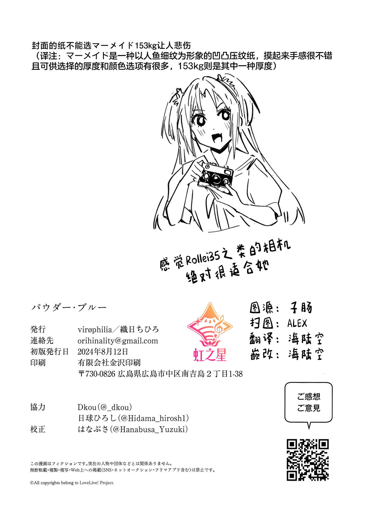 (C104) [virophilia (Orihi Chihiro)] POWDER BLUE (Love Live! Hasunosora Jogakuin School Idol Club) [Chinese] [虹之星汉化组] image number 28