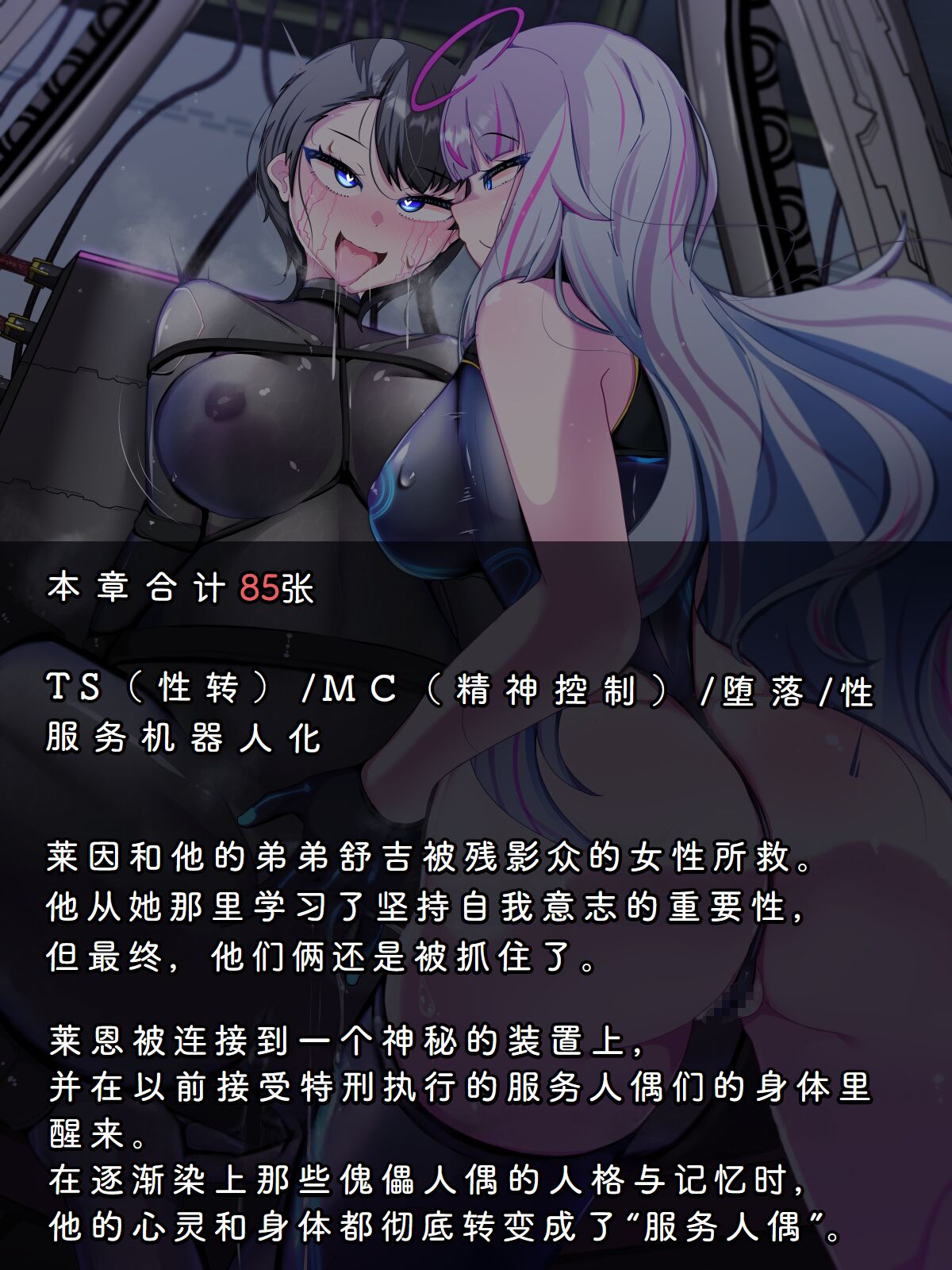 [Alfre-Tori] Tokukei Shikkou Tystopia 06 [Chinese] [个人渣修机翻] 2eme image