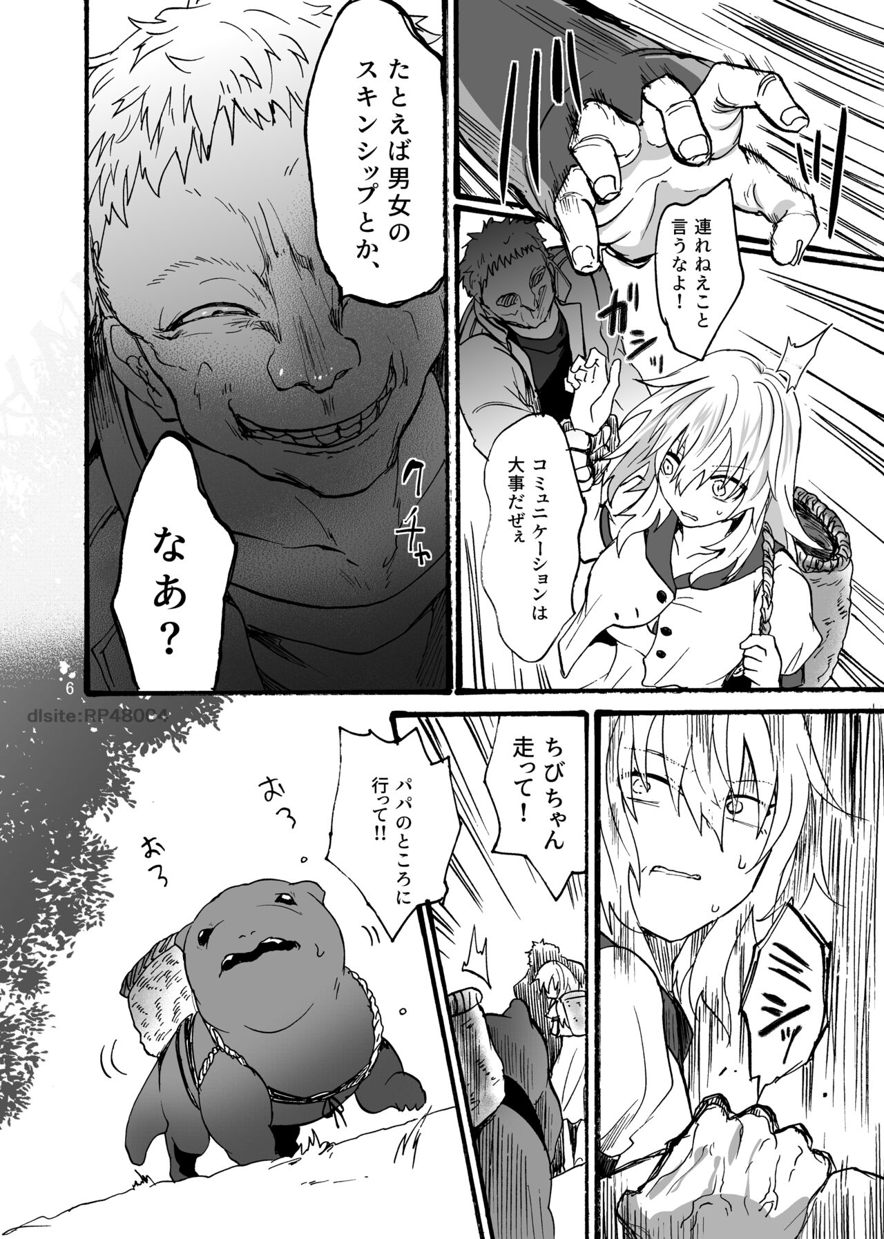 [Aburi Paseri (Mozuku)] 竜×娘～アリーゼ～family image number 7