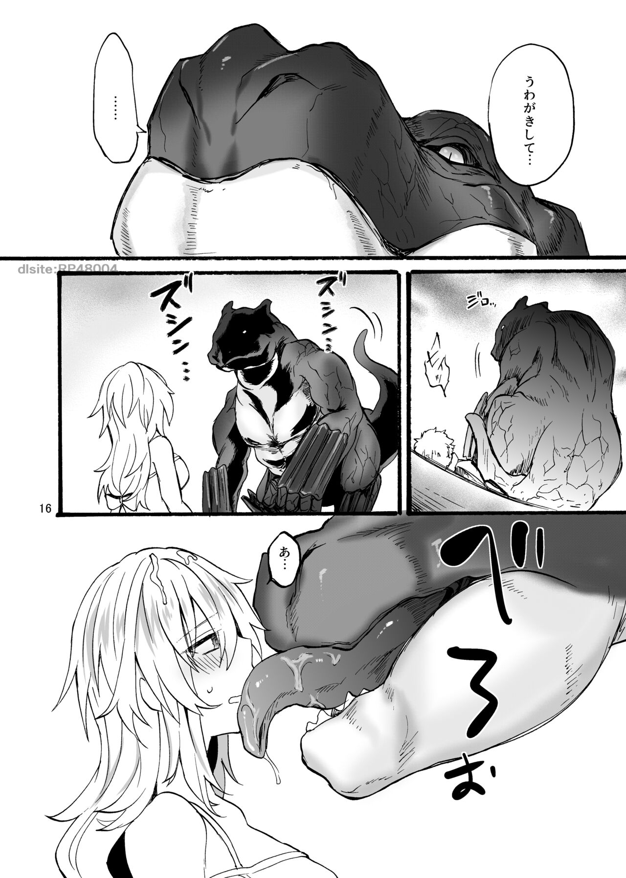 [Aburi Paseri (Mozuku)] 竜×娘～アリーゼ～family image number 17