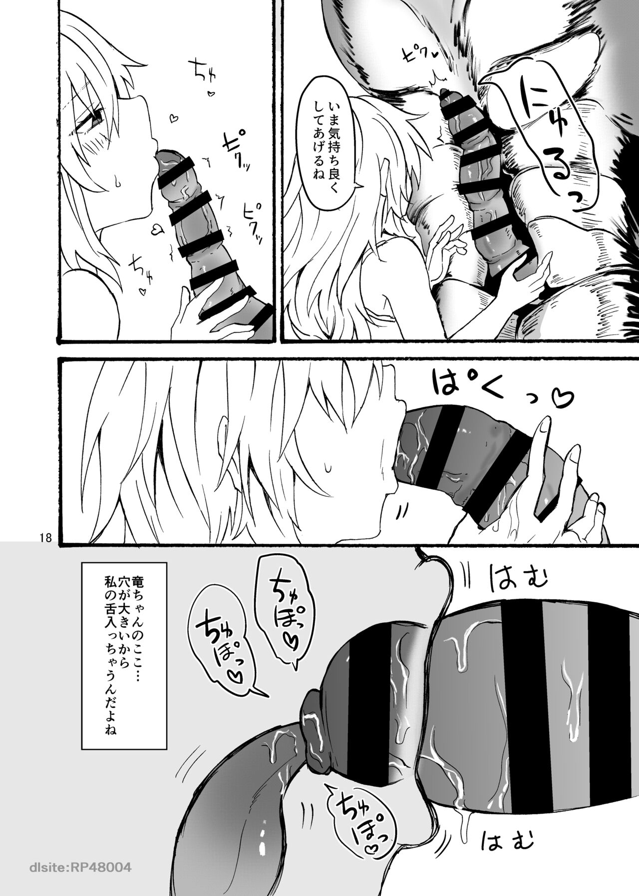 [Aburi Paseri (Mozuku)] 竜×娘～アリーゼ～family image number 19