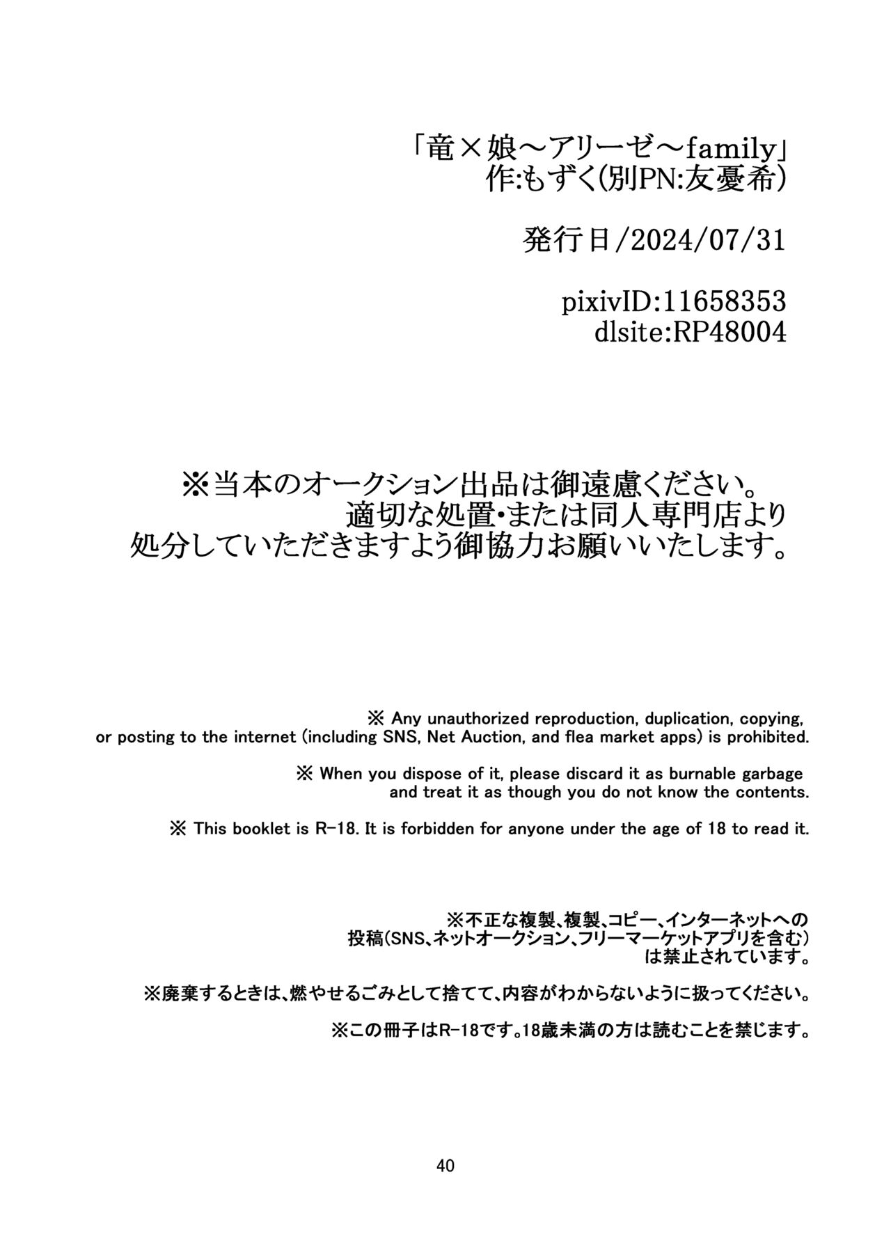 [Aburi Paseri (Mozuku)] 竜×娘～アリーゼ～family image number 41