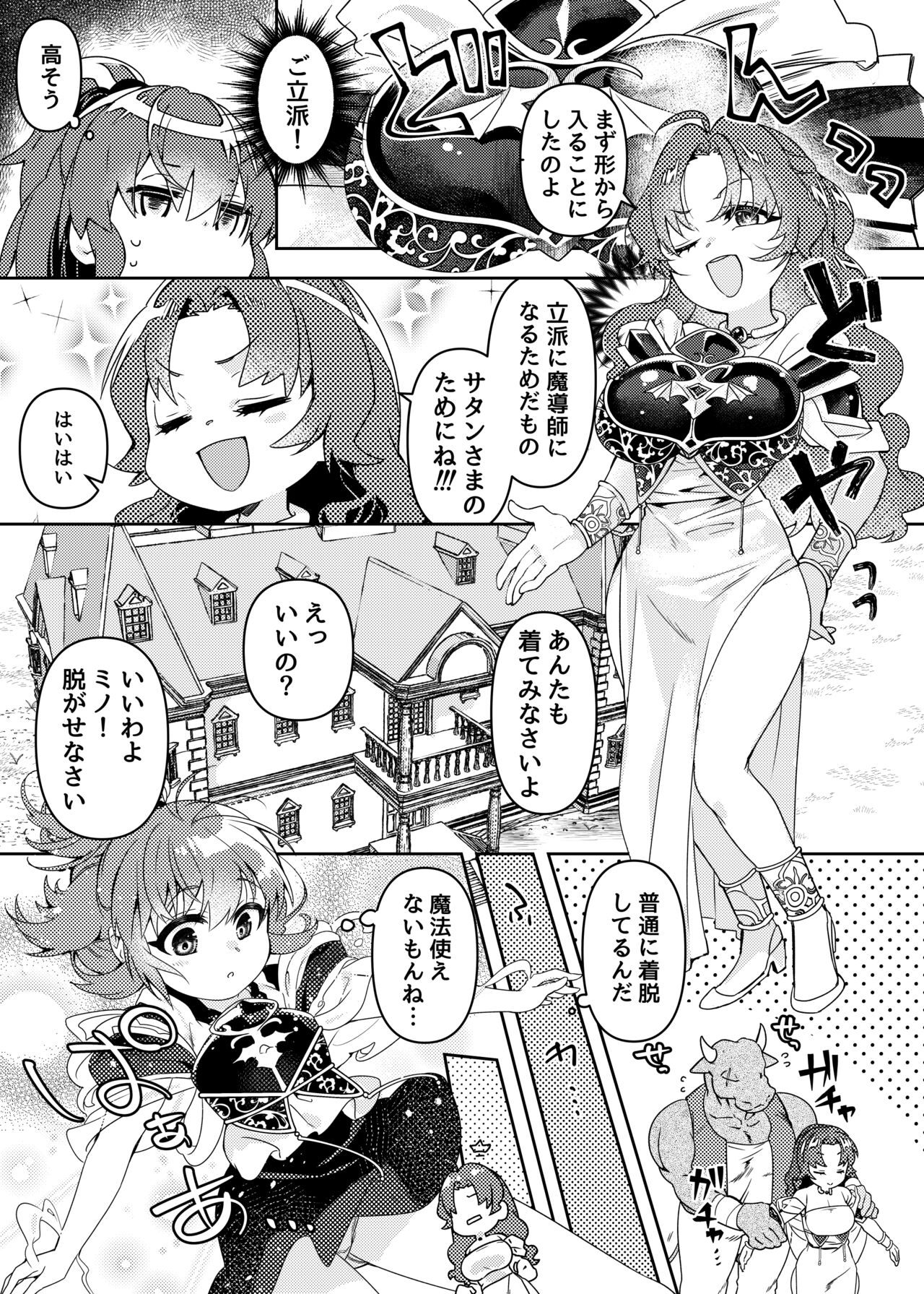 [Gekka no Neko (Oyuki)]oppai ga hoshī to sakendara , okkiku natte i chichi shichatta A no hanashi 画像番号 3