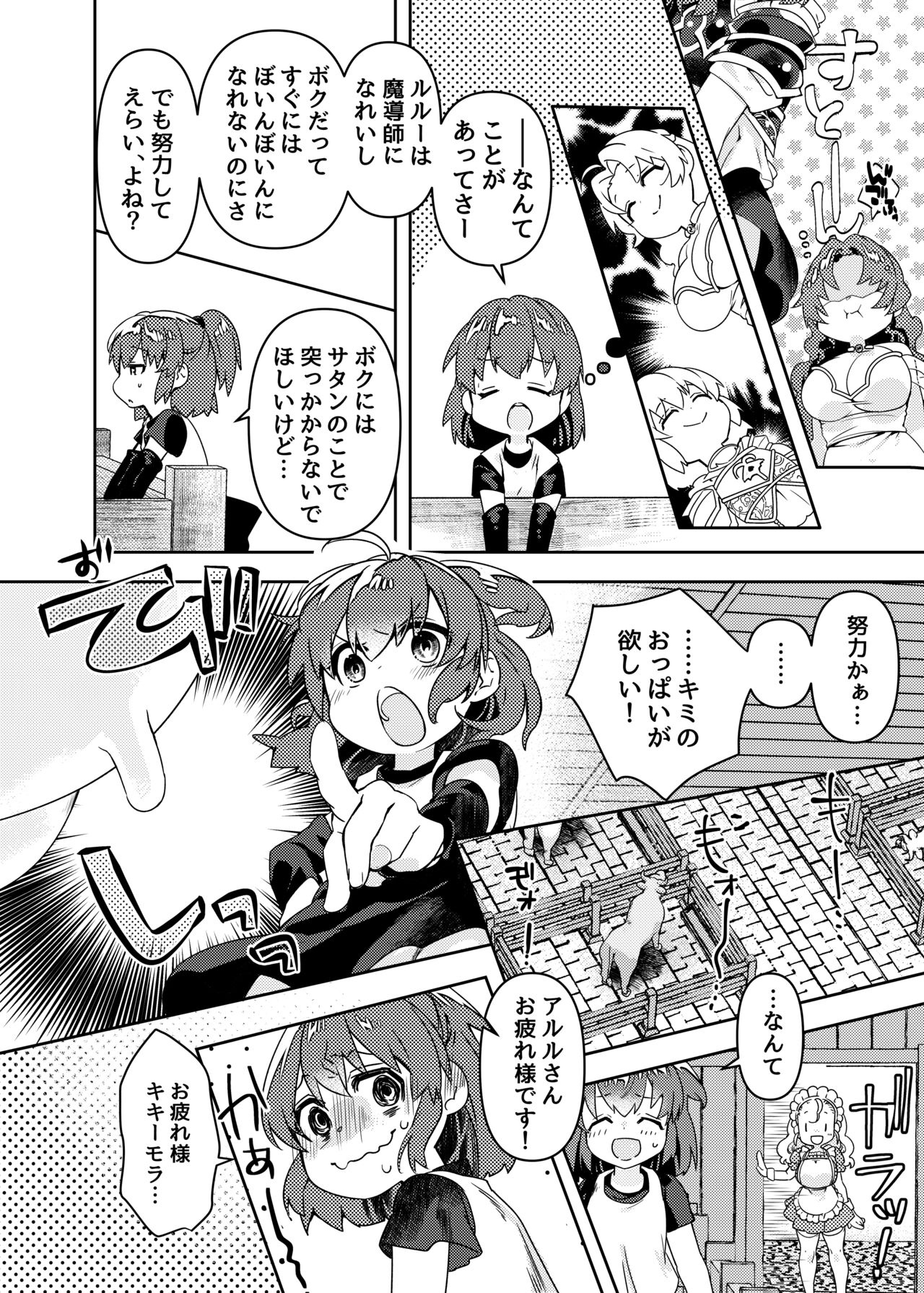 [Gekka no Neko (Oyuki)]oppai ga hoshī to sakendara , okkiku natte i chichi shichatta A no hanashi 画像番号 4