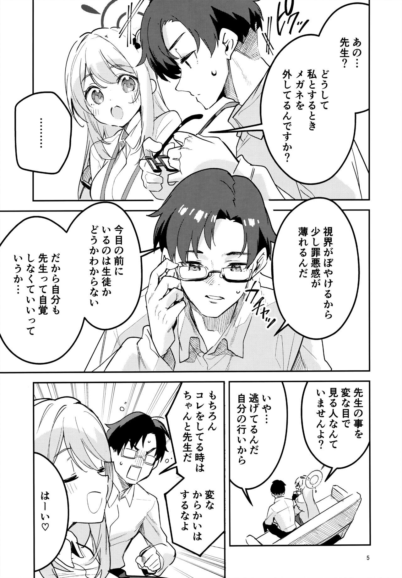 (C104) [サークルフィオレ(えかきびと)] いじわるな生徒 (ブルーアーカイブ) 画像番号 3