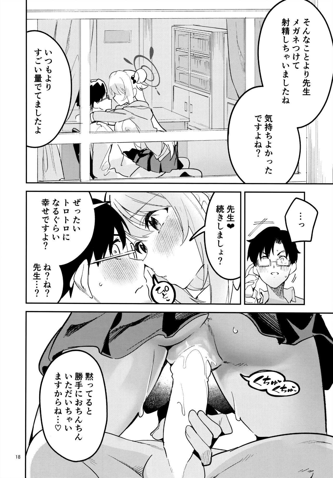 (C104) [サークルフィオレ(えかきびと)] いじわるな生徒 (ブルーアーカイブ) 画像番号 16