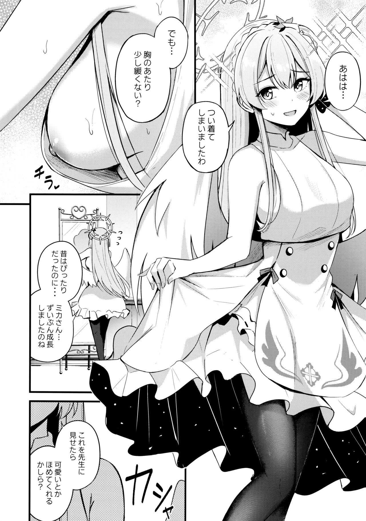 (C104) [紺色果実 (紺菓)] 制服をよごさないで (ブルーアーカイブ) 3eme image