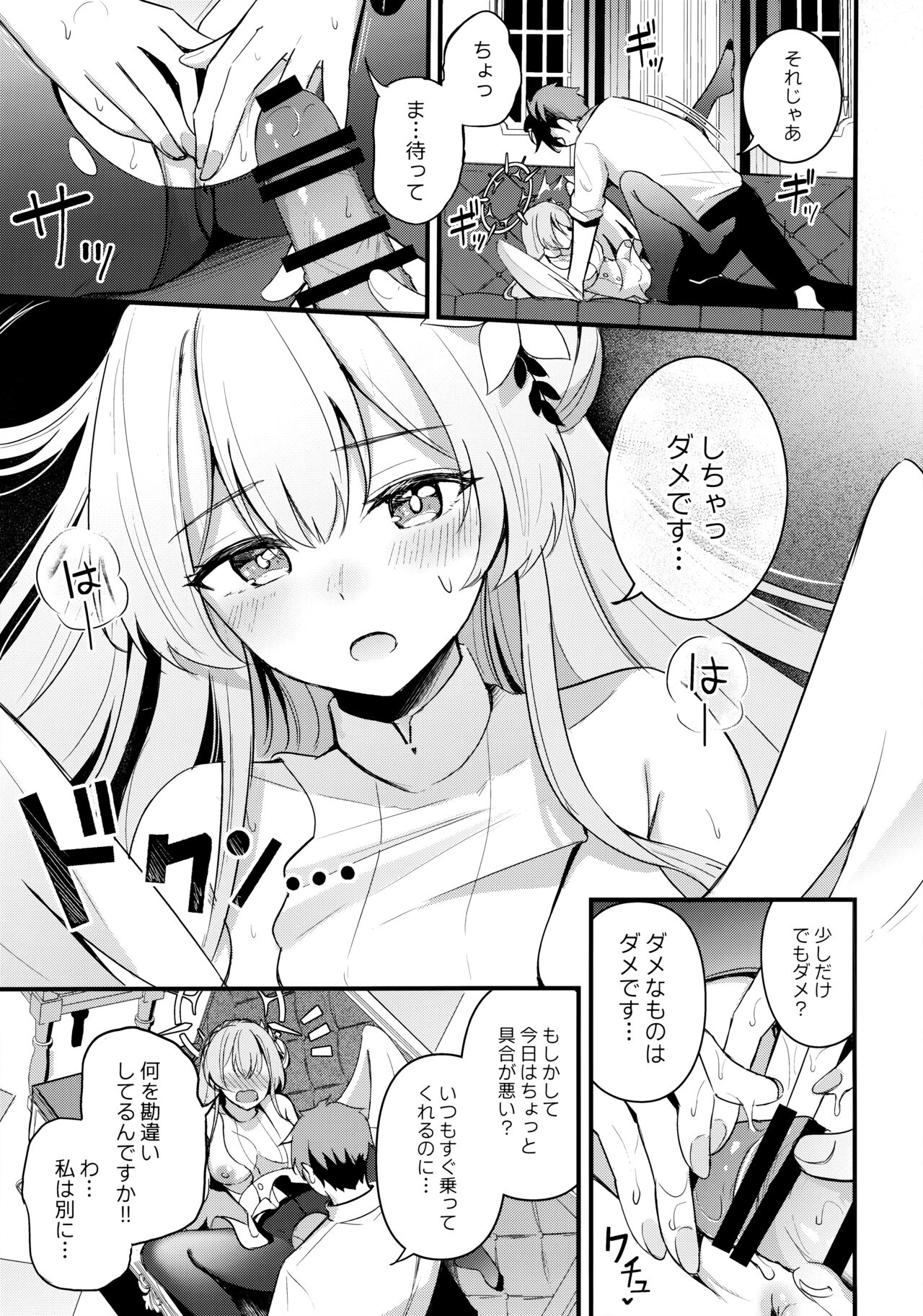 (C104) [紺色果実 (紺菓)] 制服をよごさないで (ブルーアーカイブ) 12eme image