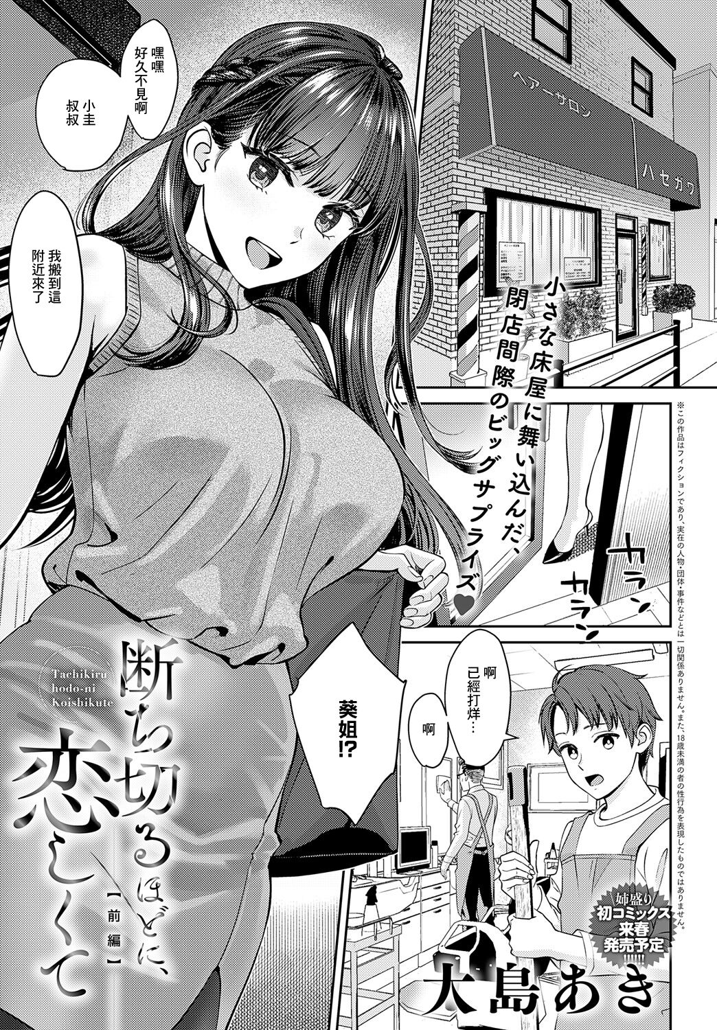[Oshima Aki] Tachikiru hodo ni, Koishikute Zenpen (COMIC Anthurium 2024-01) [Chinese] [Digital] 画像番号 1